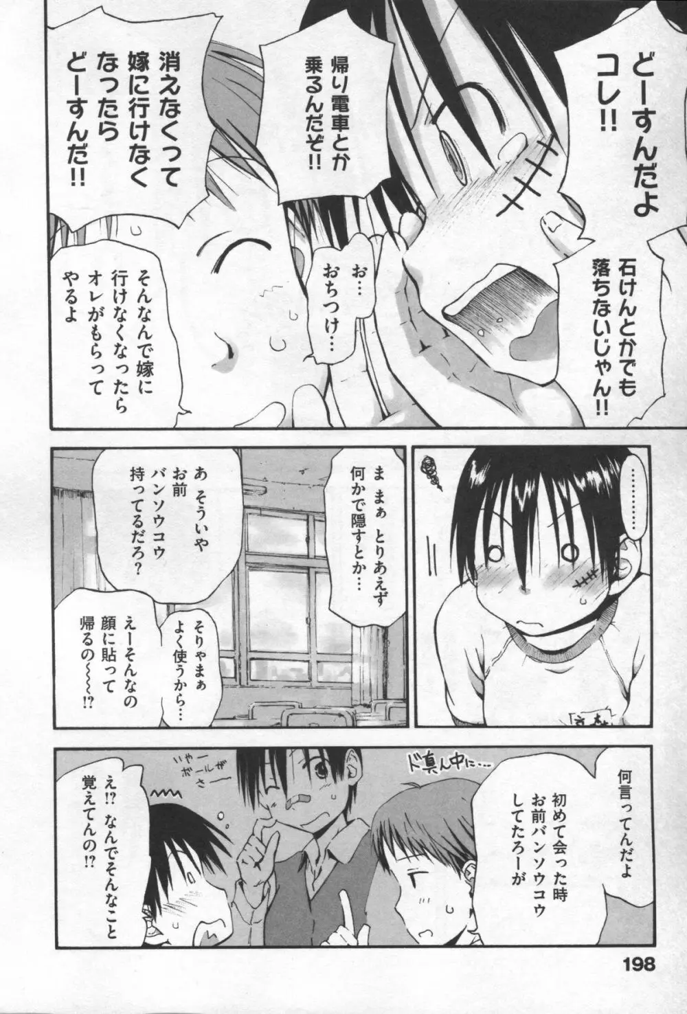 もっとキミを感じたい Page.206