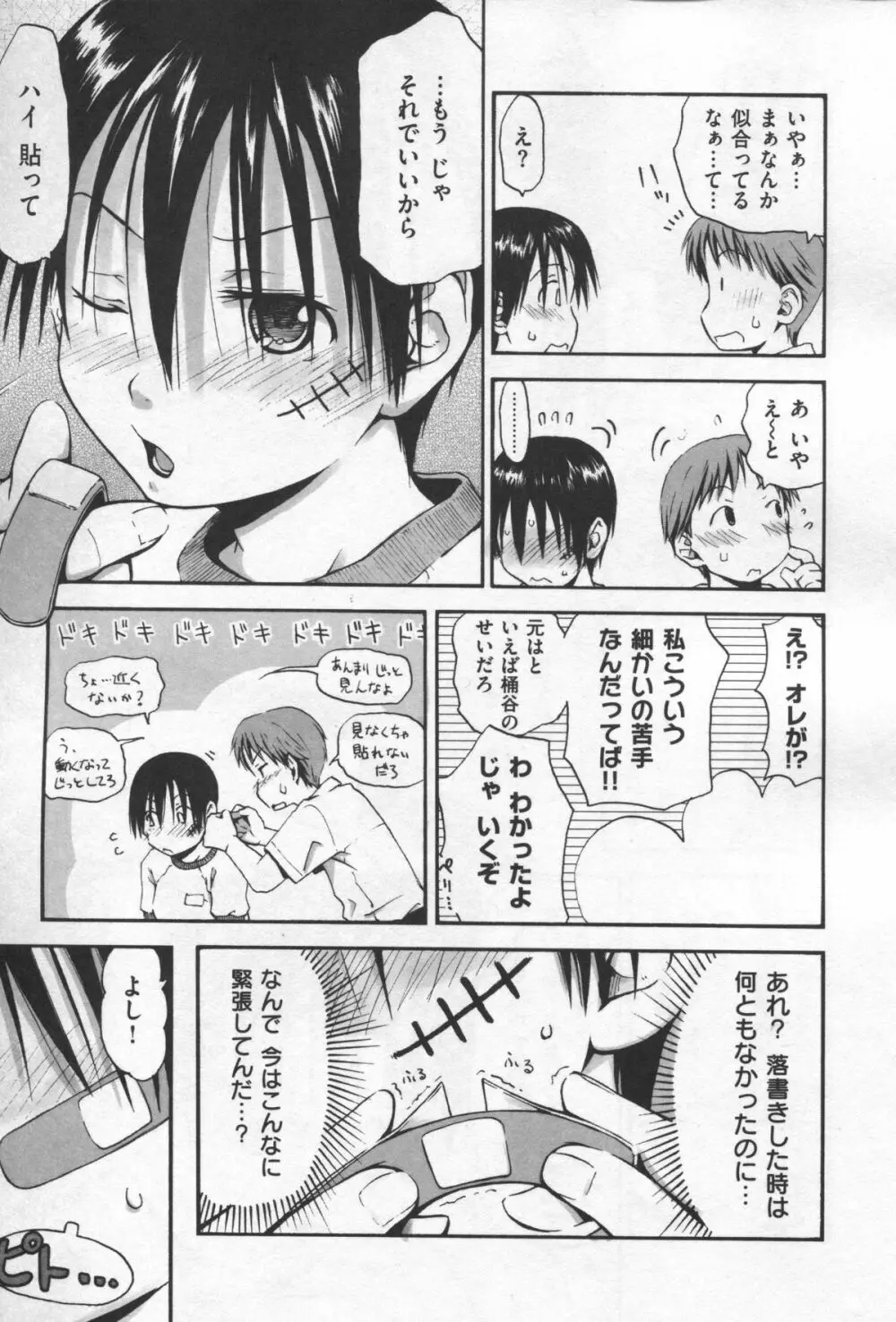 もっとキミを感じたい Page.207