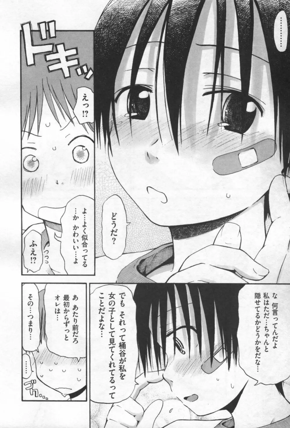 もっとキミを感じたい Page.208