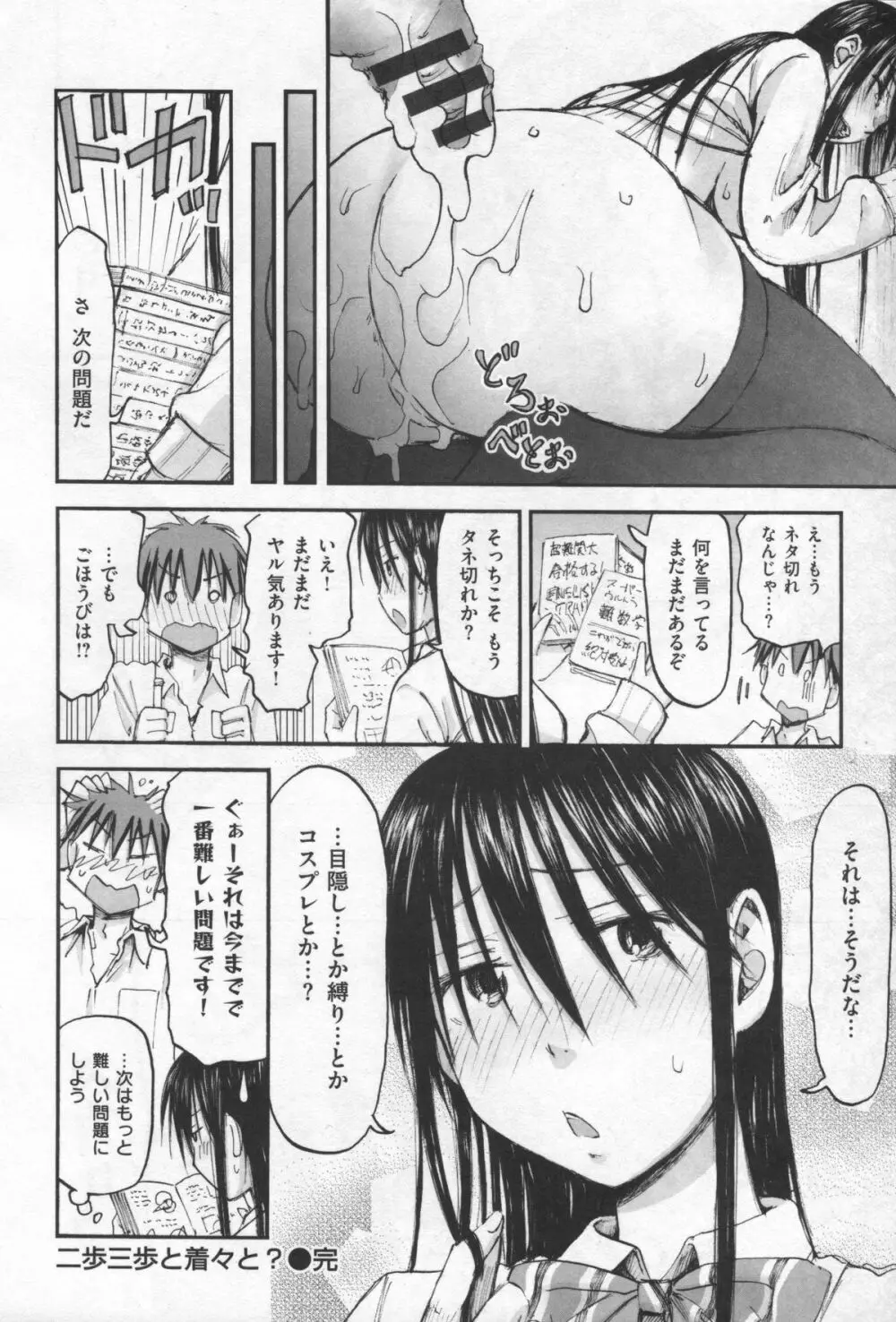 もっとキミを感じたい Page.232