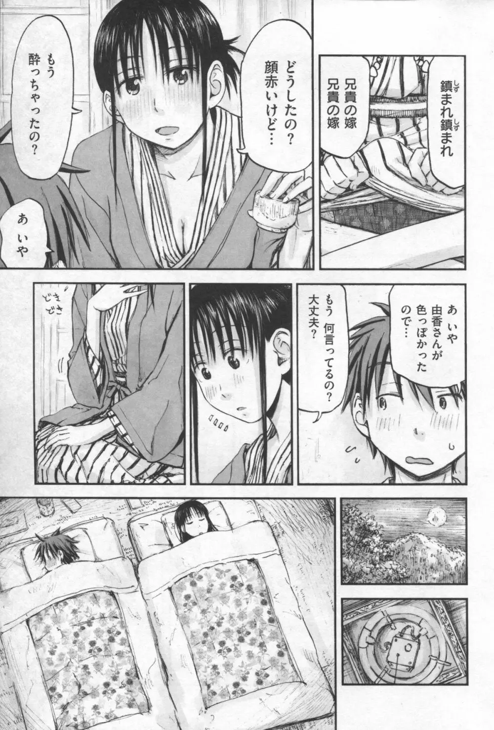 もっとキミを感じたい Page.39