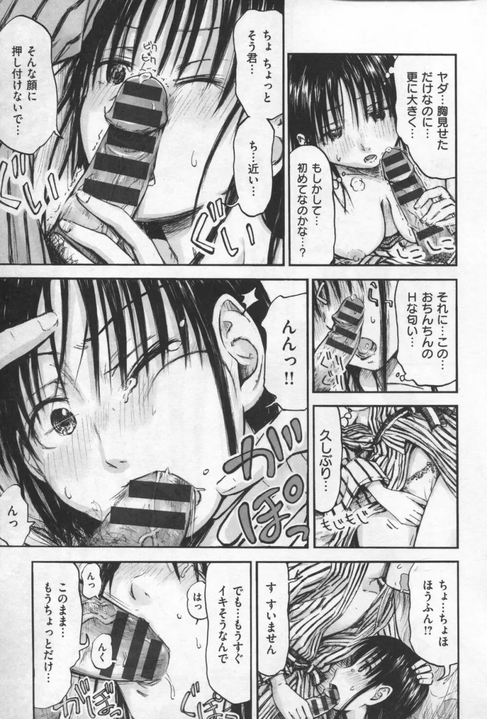 もっとキミを感じたい Page.47