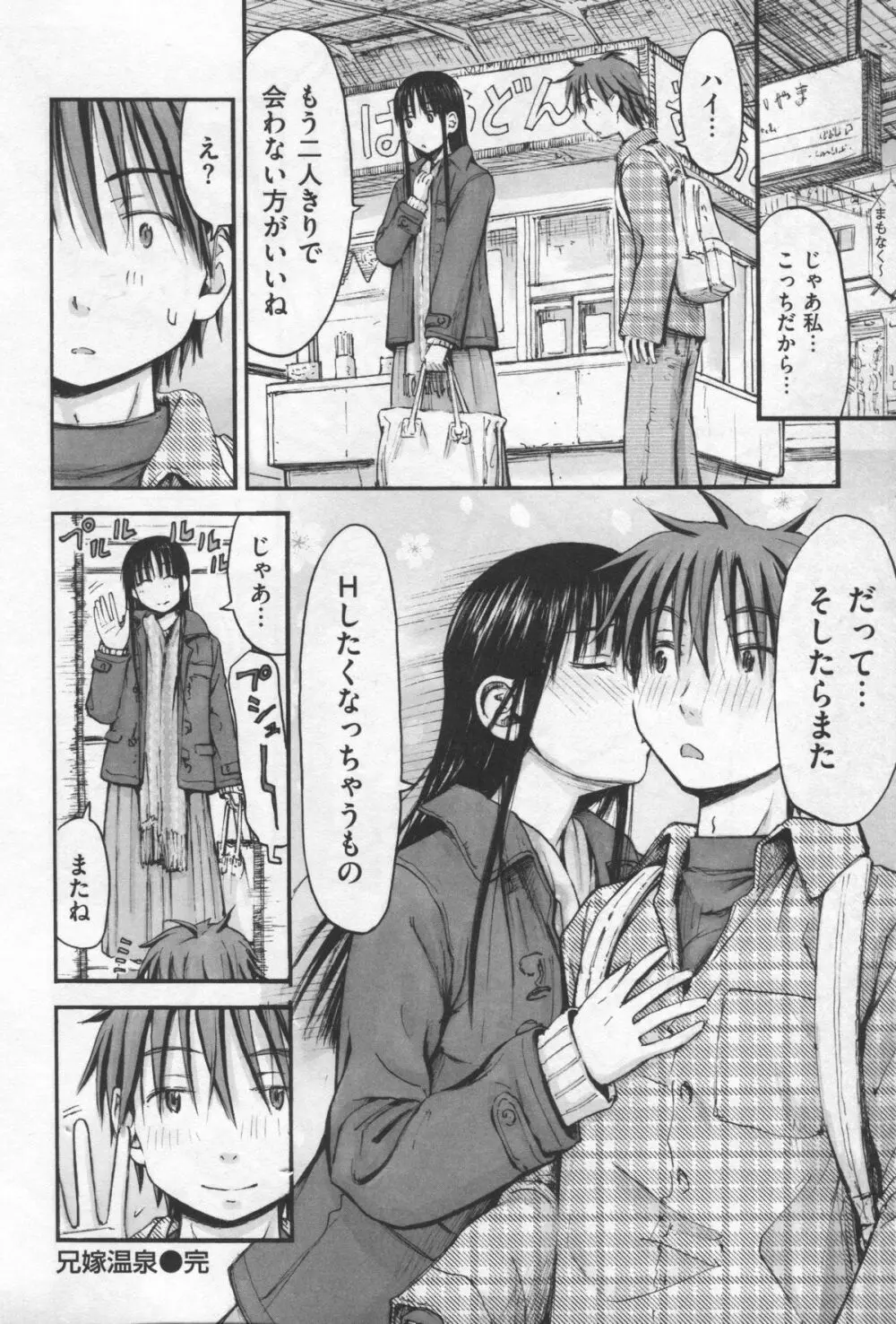 もっとキミを感じたい Page.56