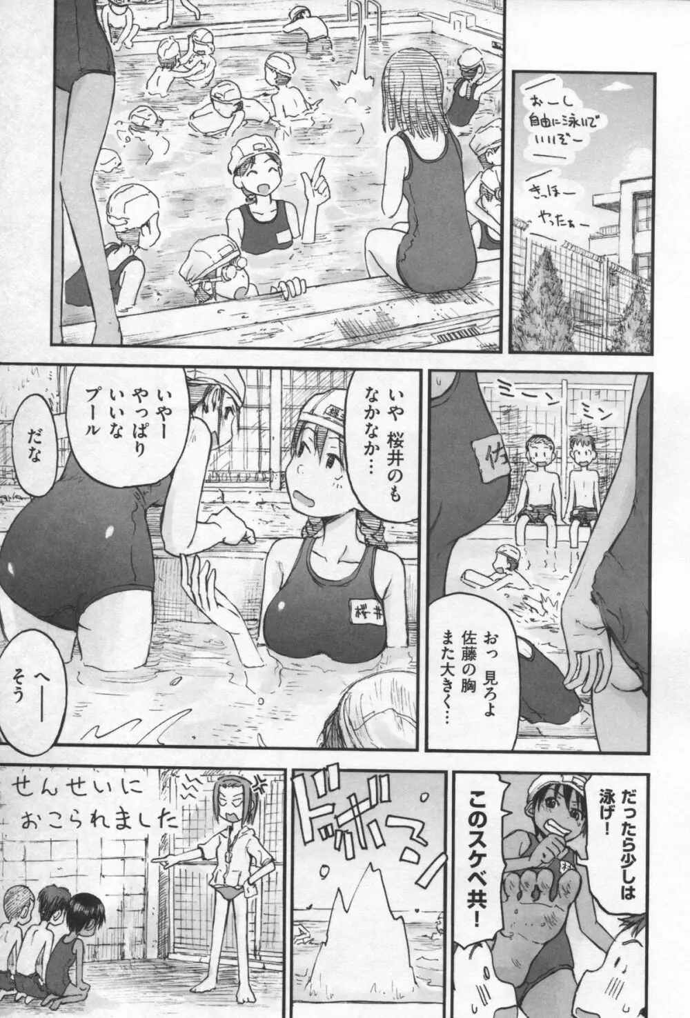 もっとキミを感じたい Page.59