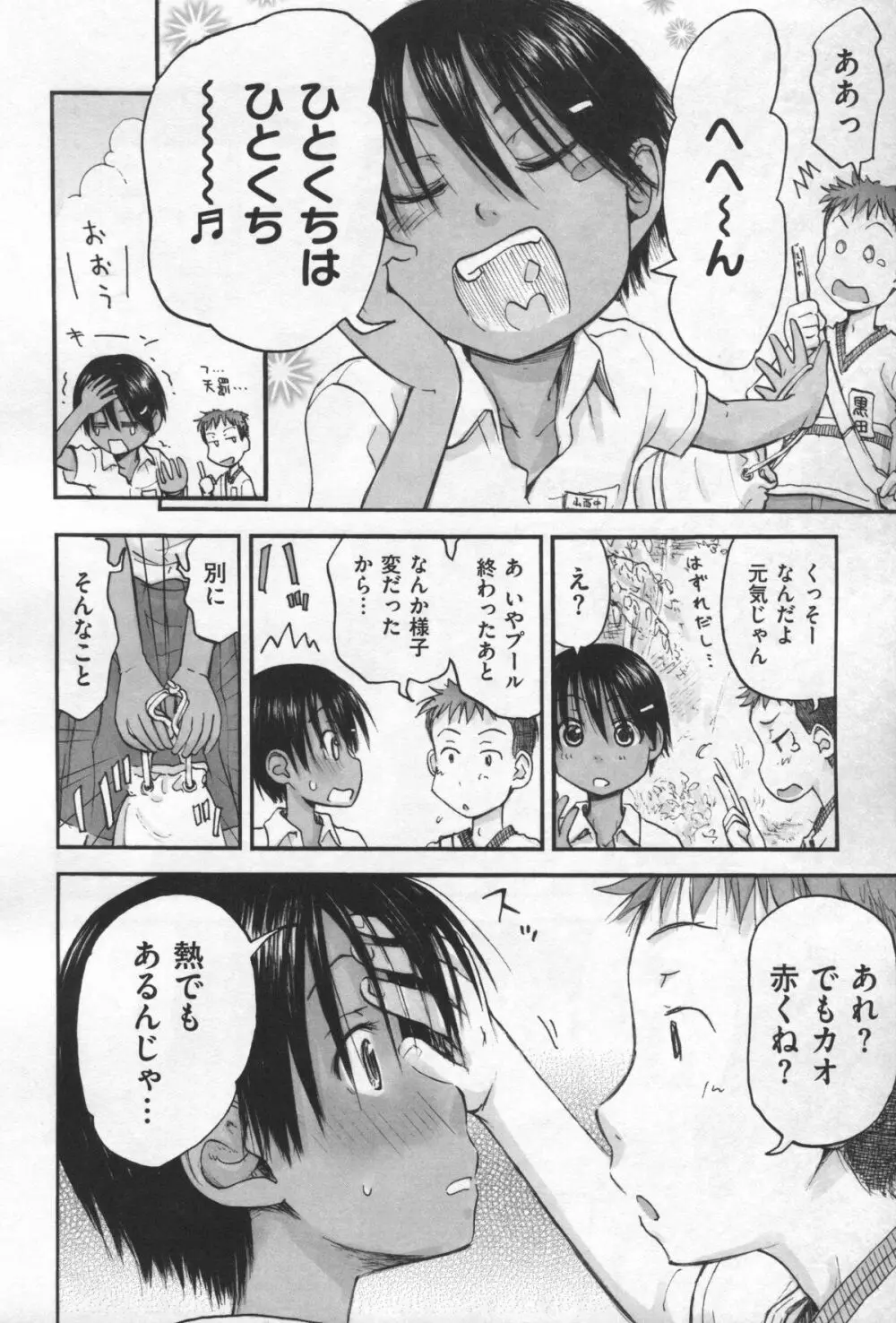 もっとキミを感じたい Page.62