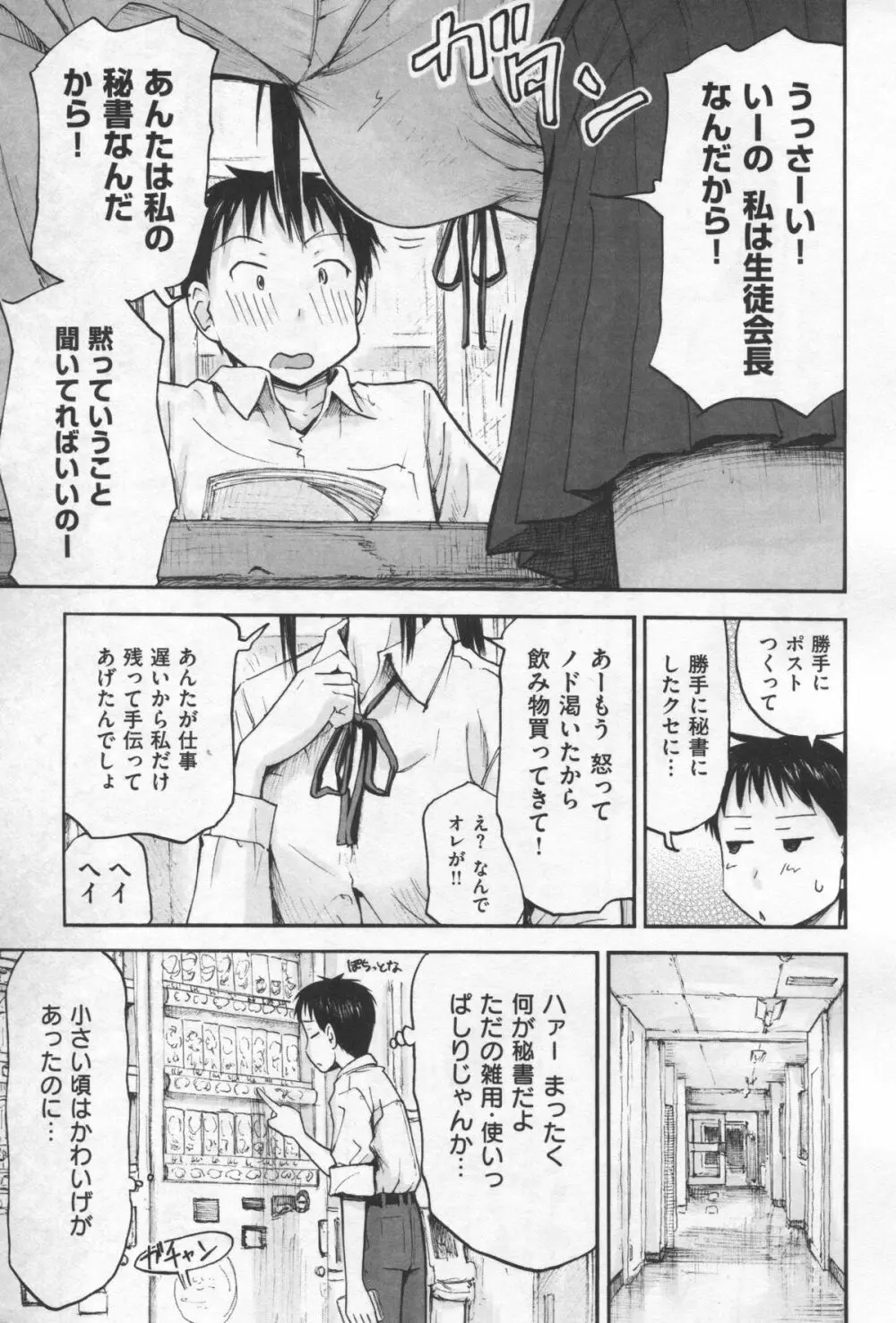 もっとキミを感じたい Page.83