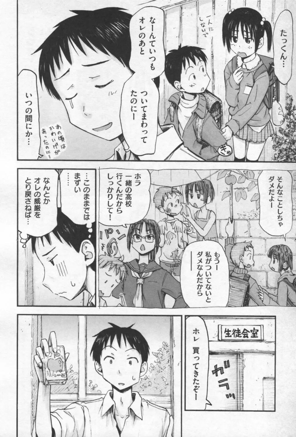 もっとキミを感じたい Page.84