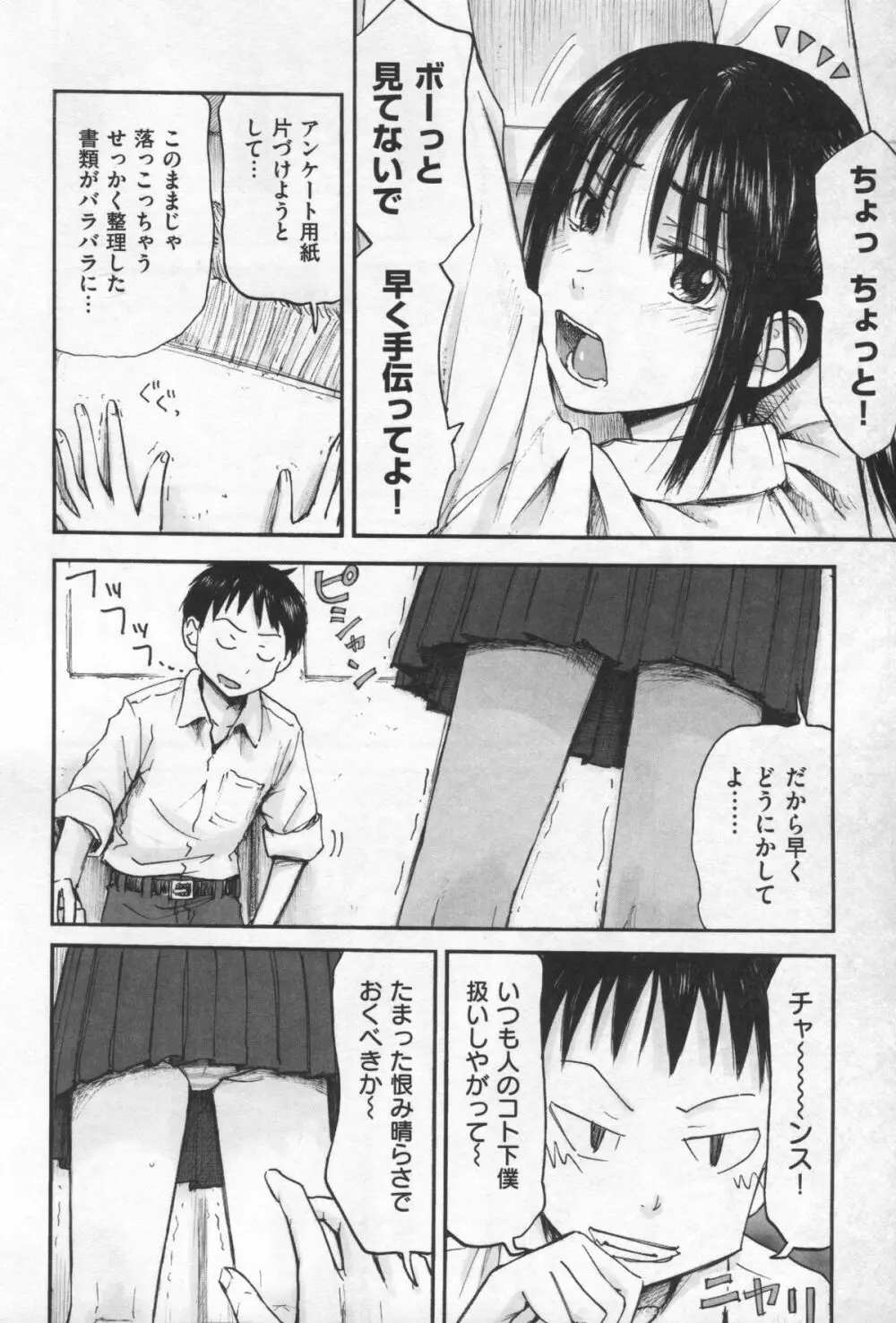 もっとキミを感じたい Page.86