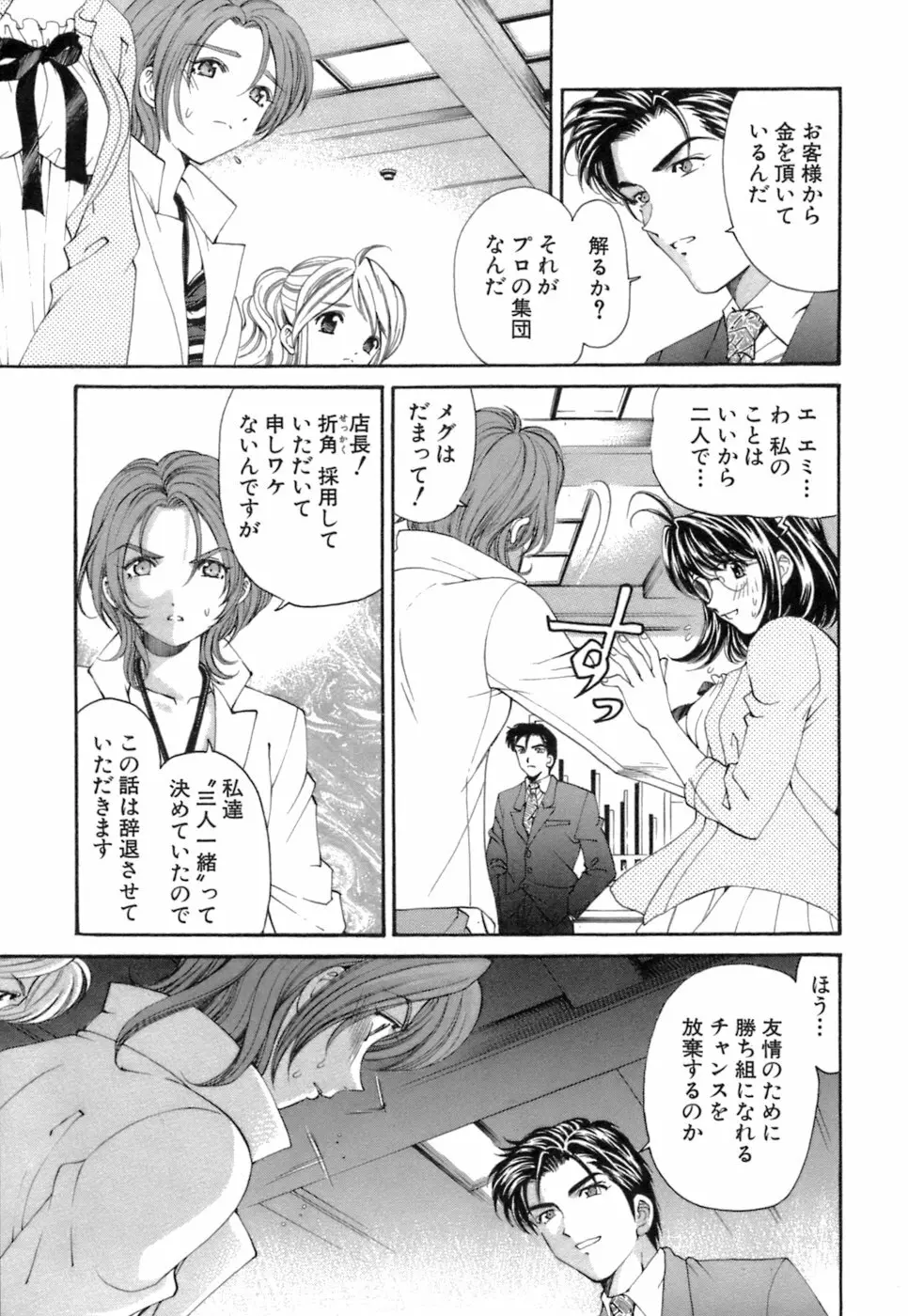 いつか勝ち組! 1 Page.102