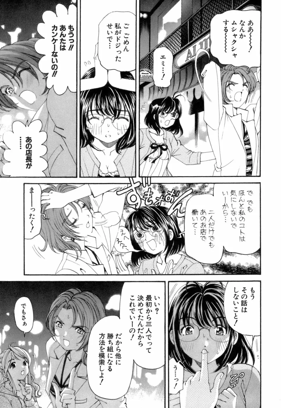 いつか勝ち組! 1 Page.104