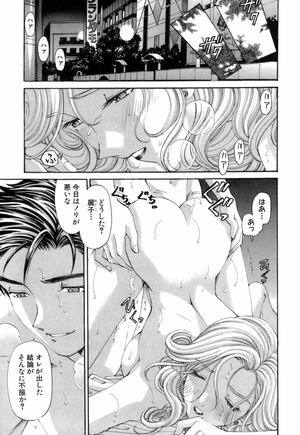 いつか勝ち組! 1 Page.106