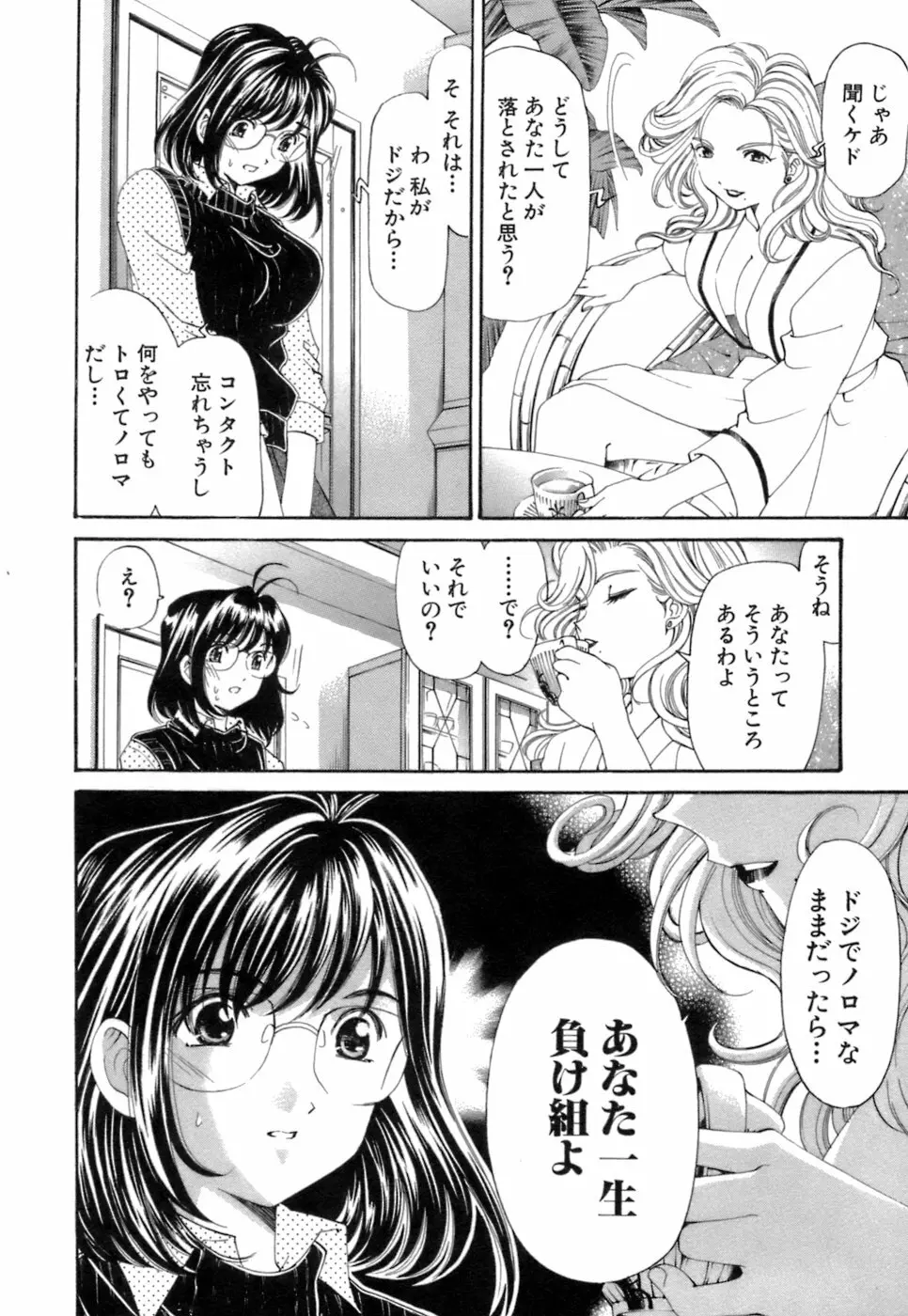 いつか勝ち組! 1 Page.113