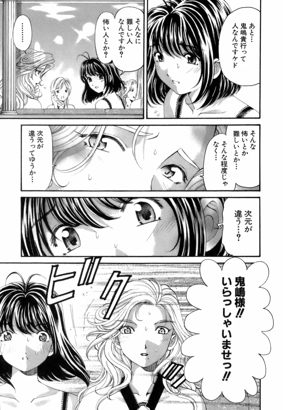 いつか勝ち組! 1 Page.124