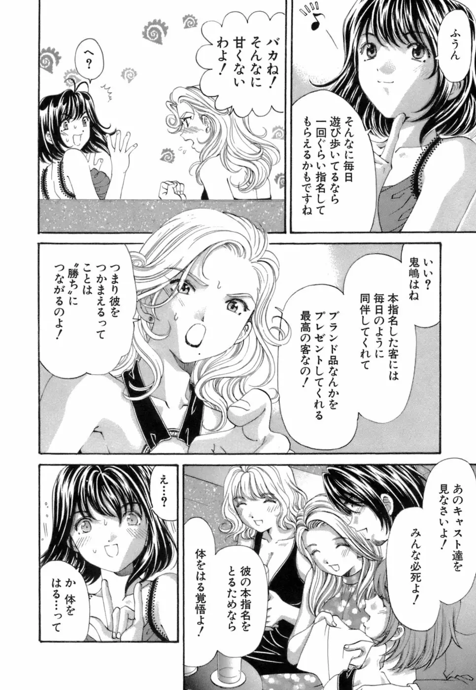 いつか勝ち組! 1 Page.127