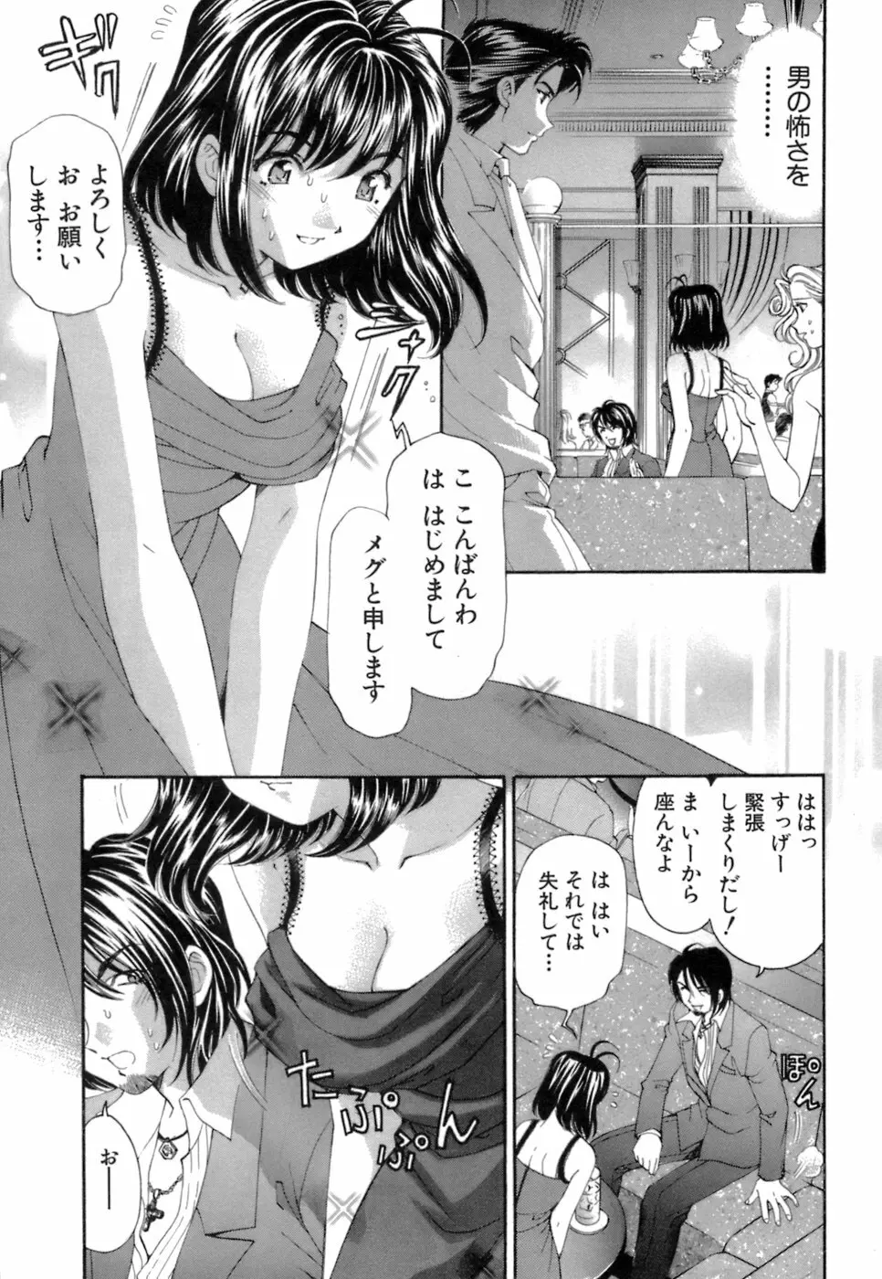 いつか勝ち組! 1 Page.132