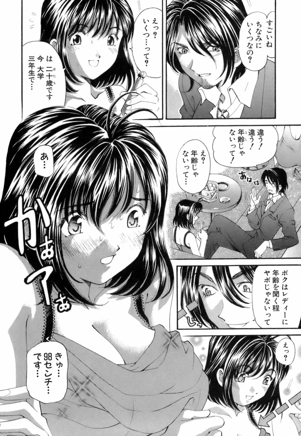 いつか勝ち組! 1 Page.133