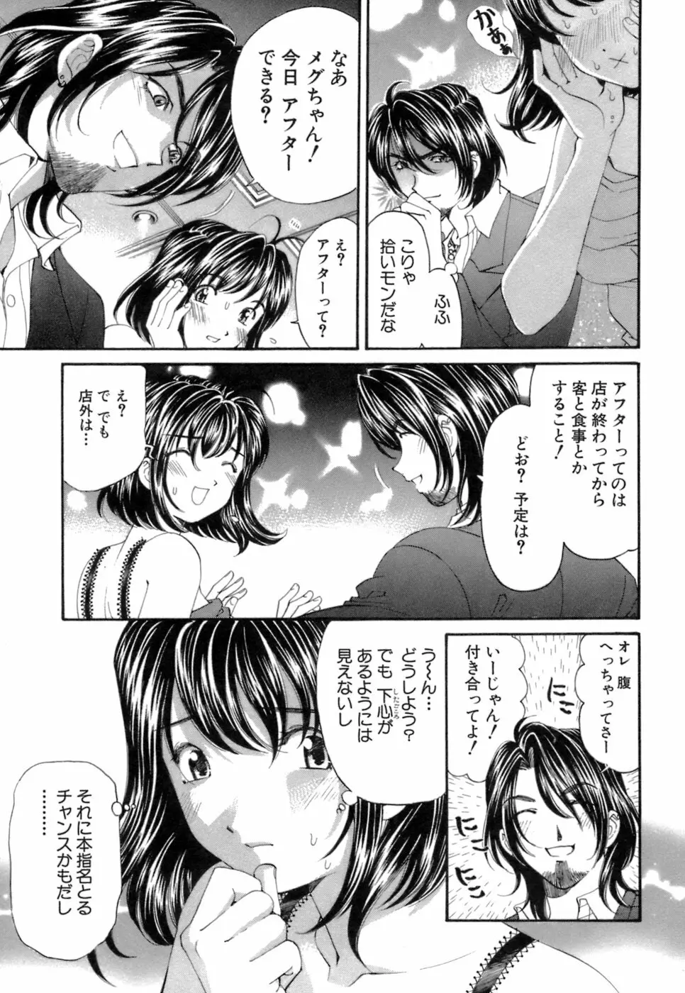 いつか勝ち組! 1 Page.134