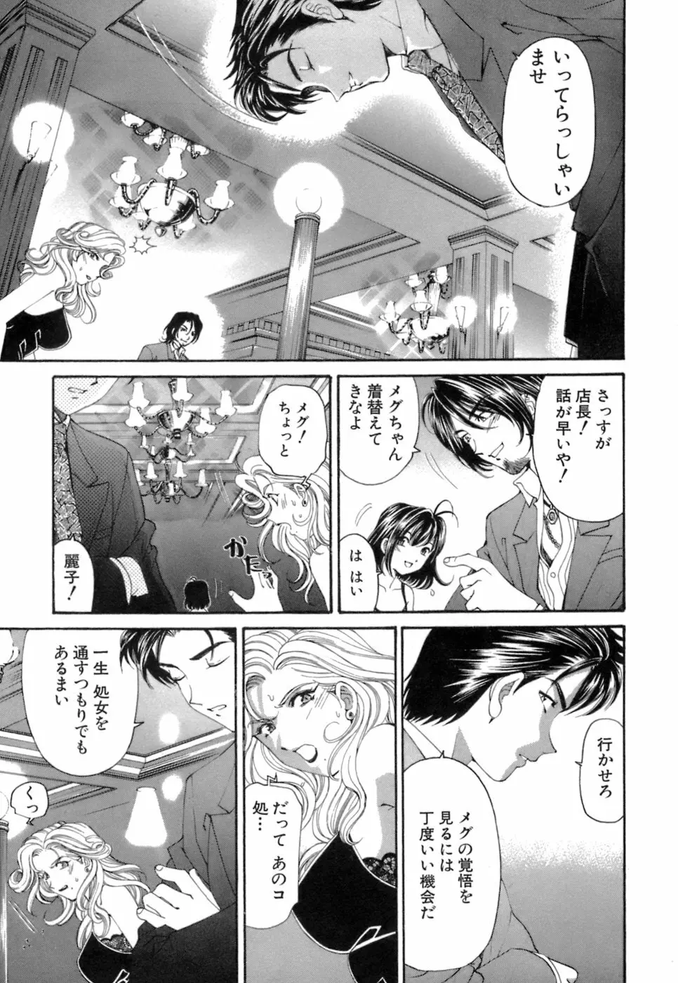 いつか勝ち組! 1 Page.136