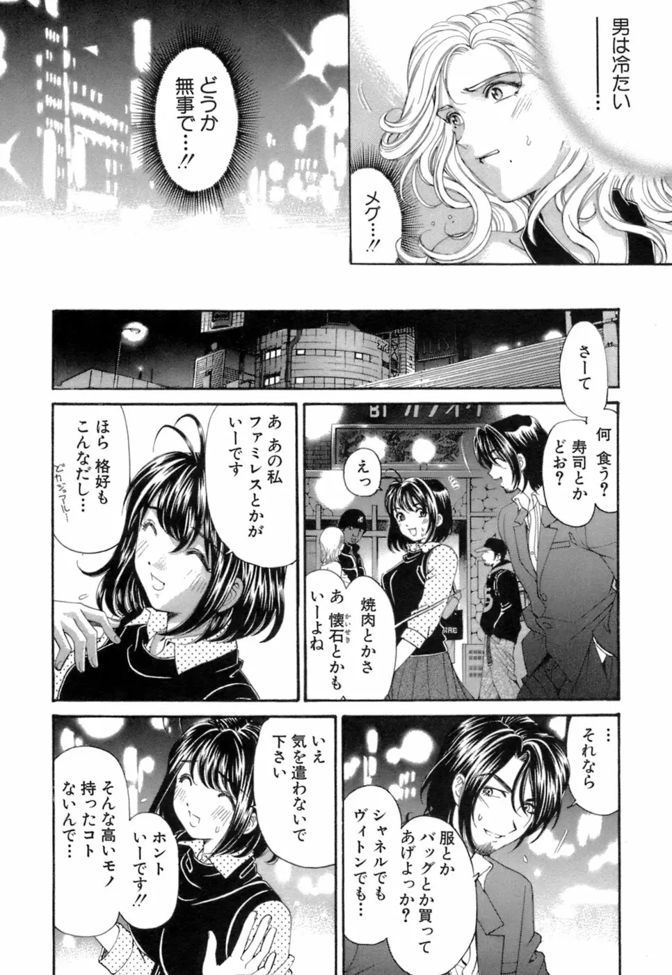 いつか勝ち組! 1 Page.137