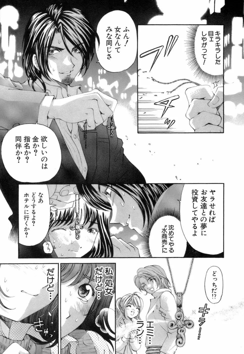 いつか勝ち組! 1 Page.142