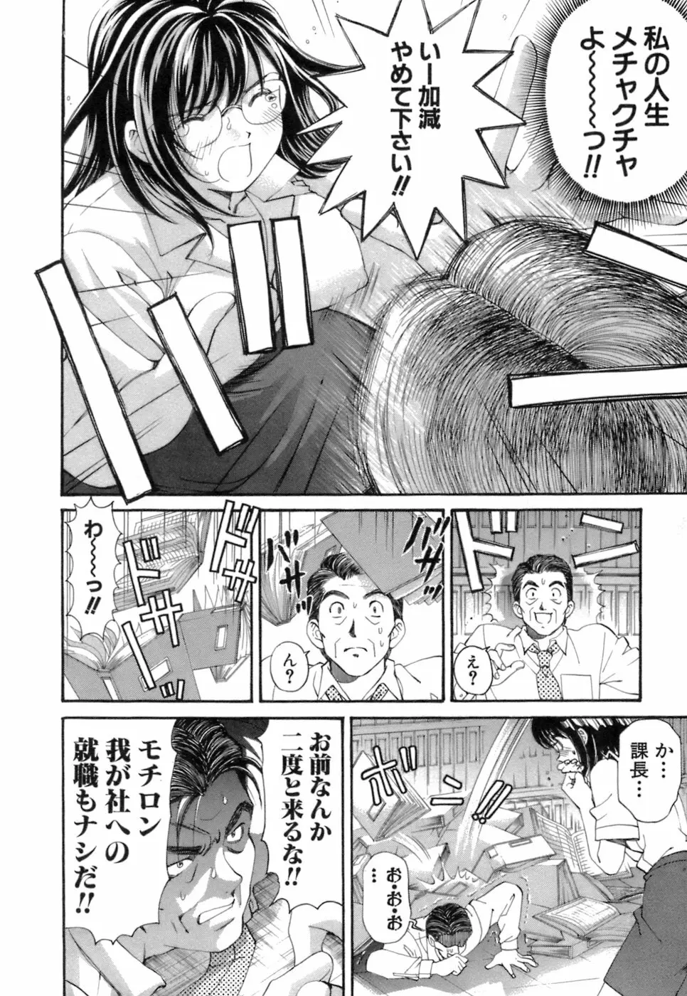 いつか勝ち組! 1 Page.15