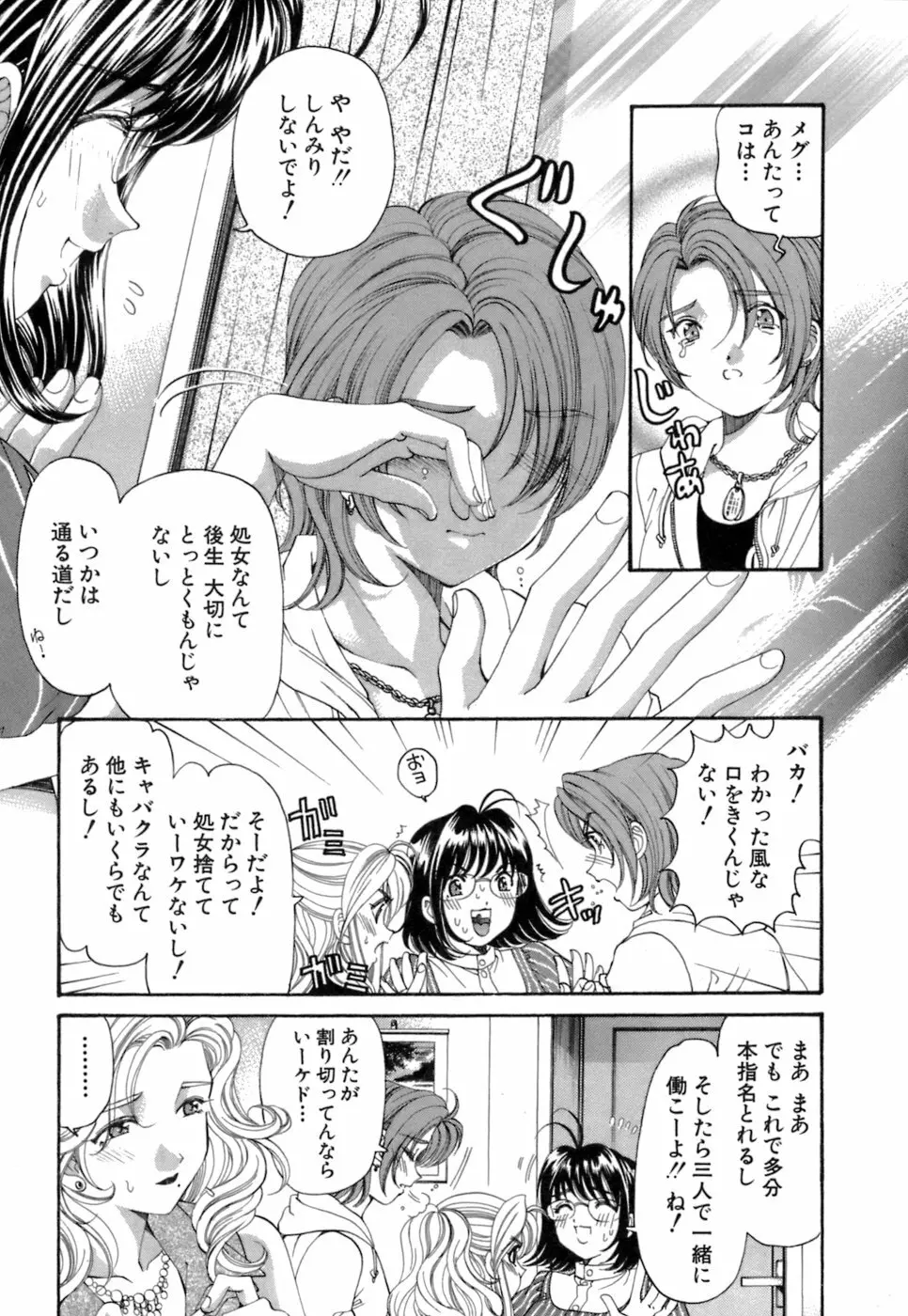 いつか勝ち組! 1 Page.176