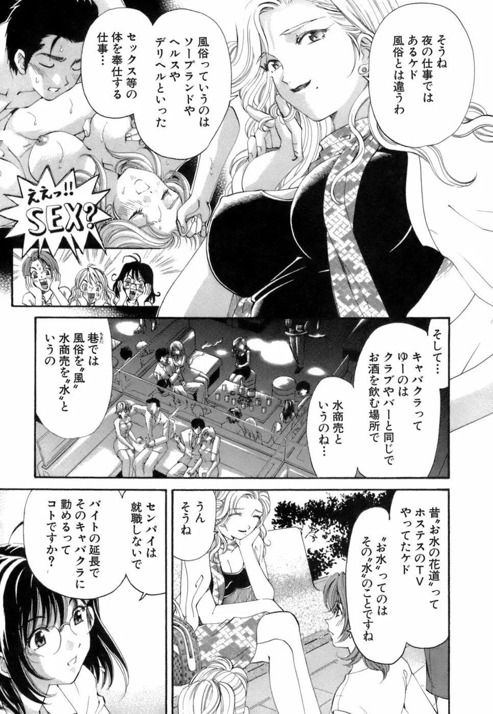 いつか勝ち組! 1 Page.24