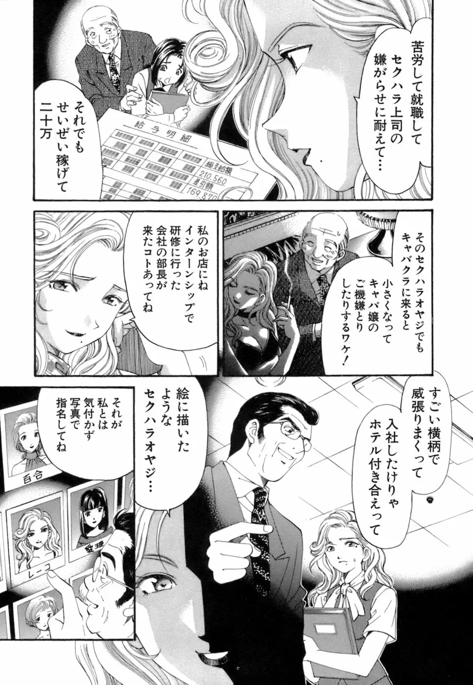 いつか勝ち組! 1 Page.32