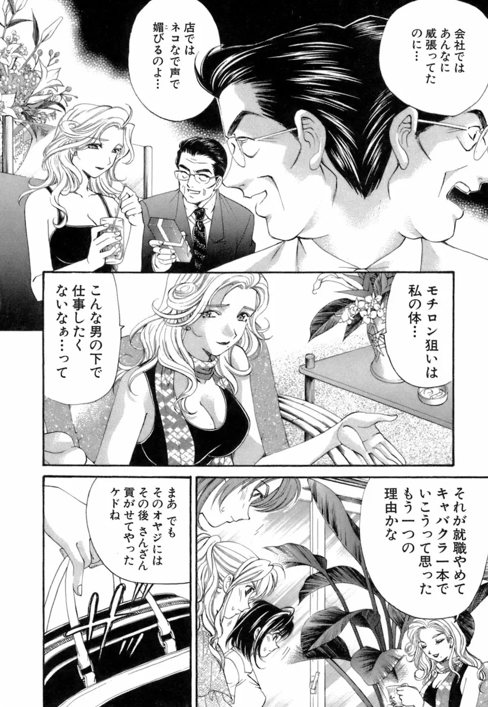 いつか勝ち組! 1 Page.33