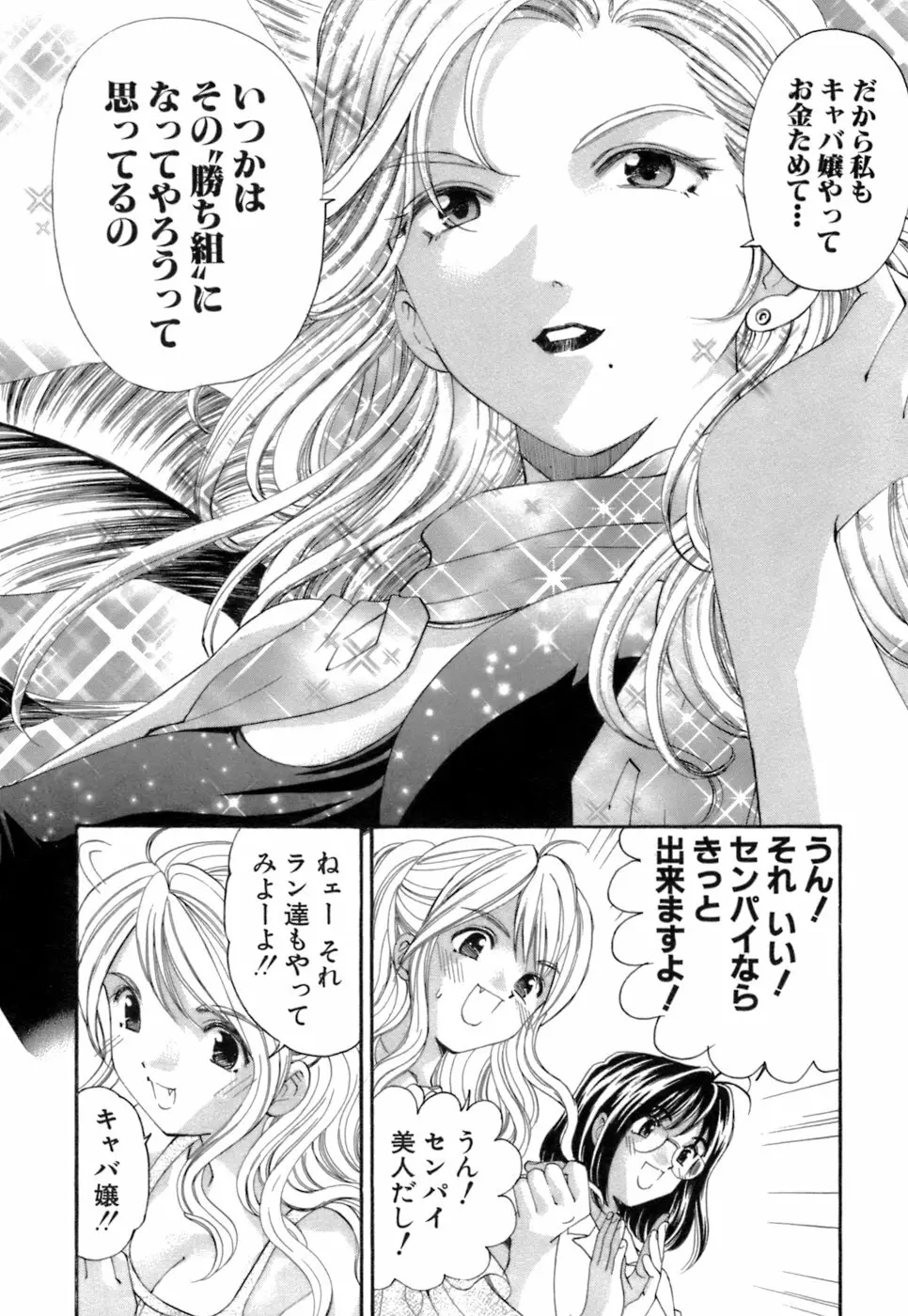 いつか勝ち組! 1 Page.35