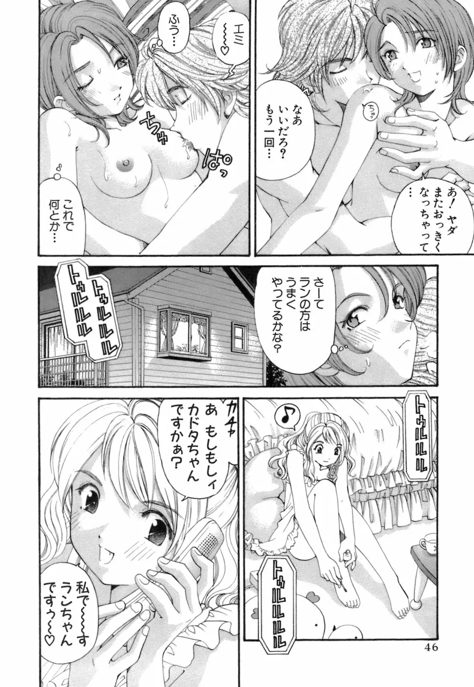 いつか勝ち組! 1 Page.47