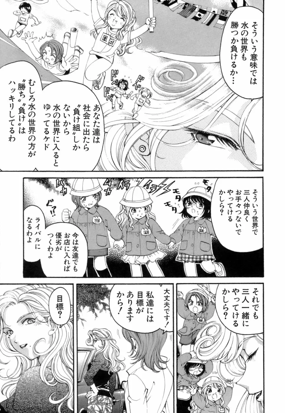 いつか勝ち組! 1 Page.54