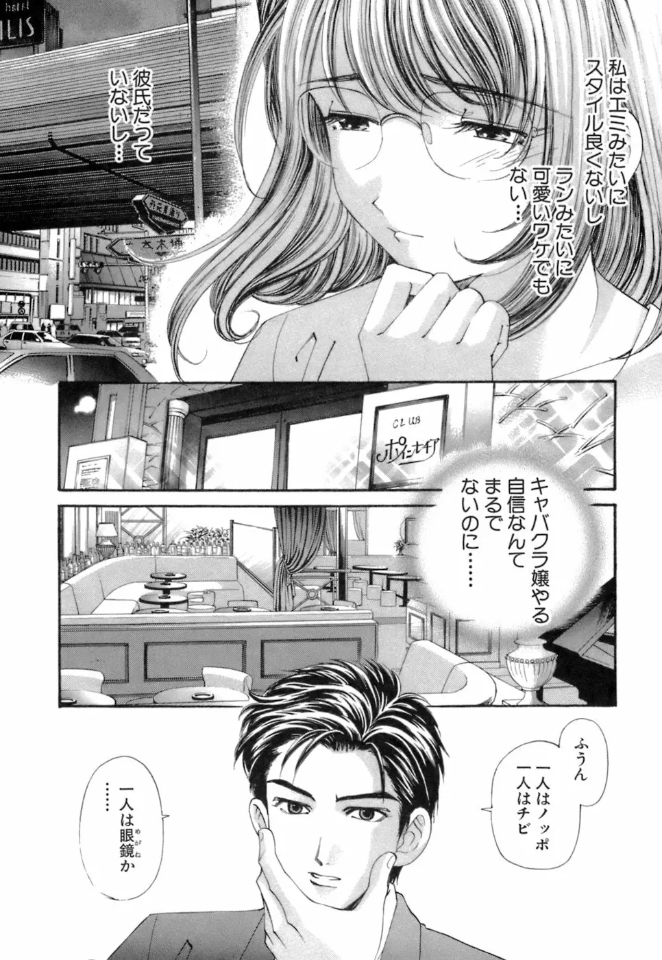 いつか勝ち組! 1 Page.57