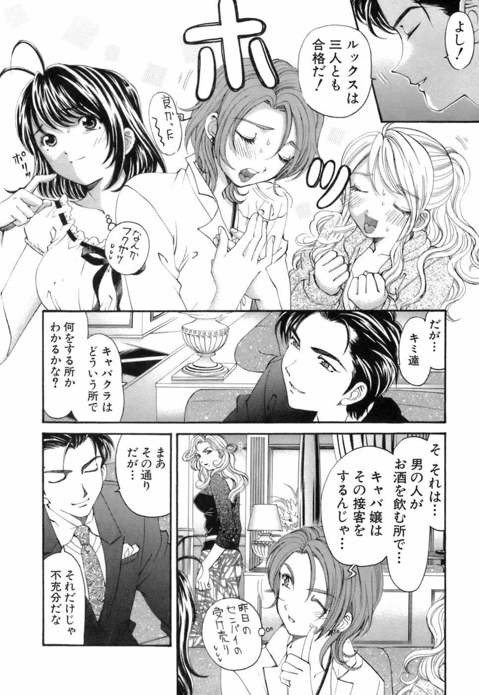 いつか勝ち組! 1 Page.59