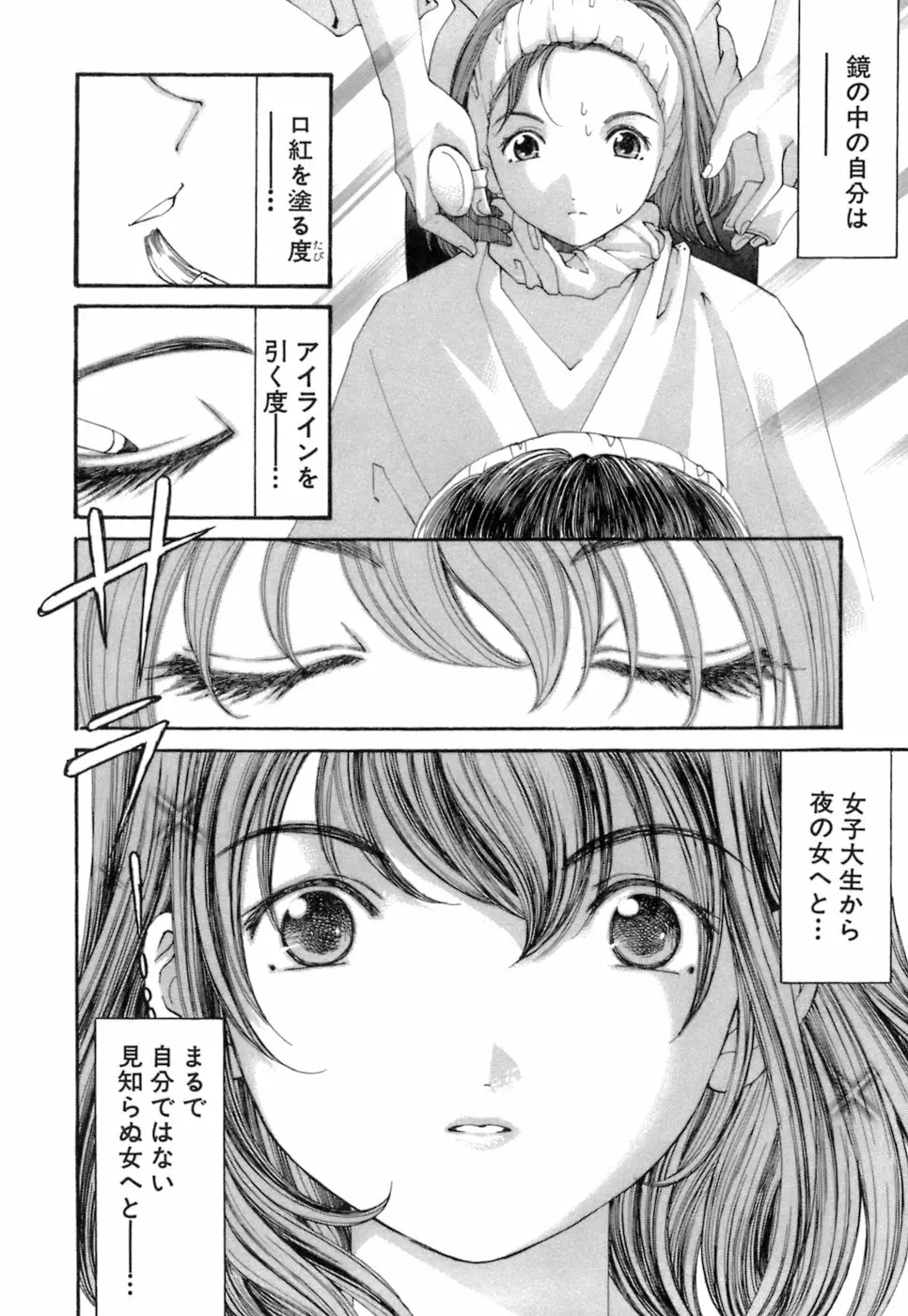 いつか勝ち組! 1 Page.65