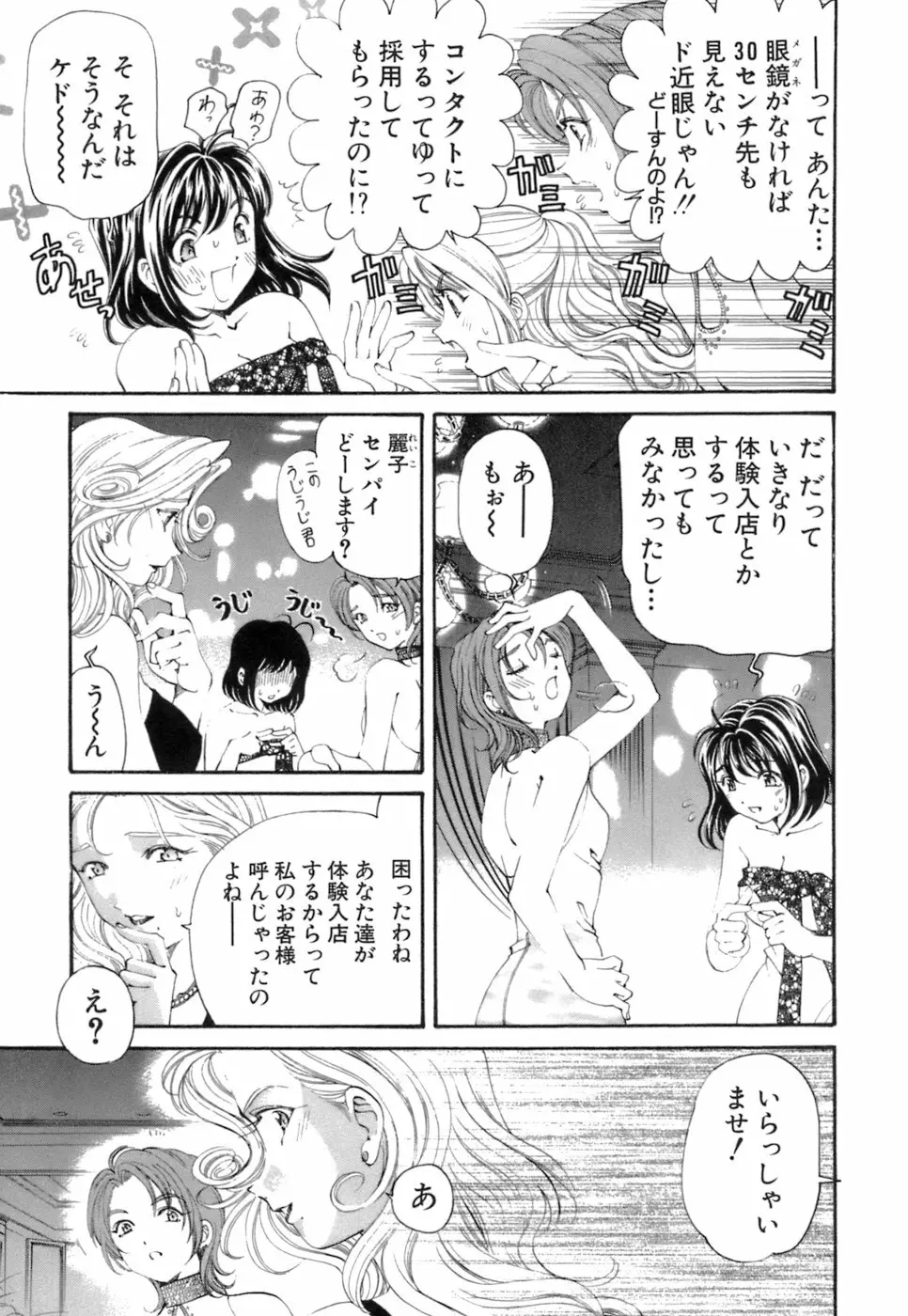 いつか勝ち組! 1 Page.74