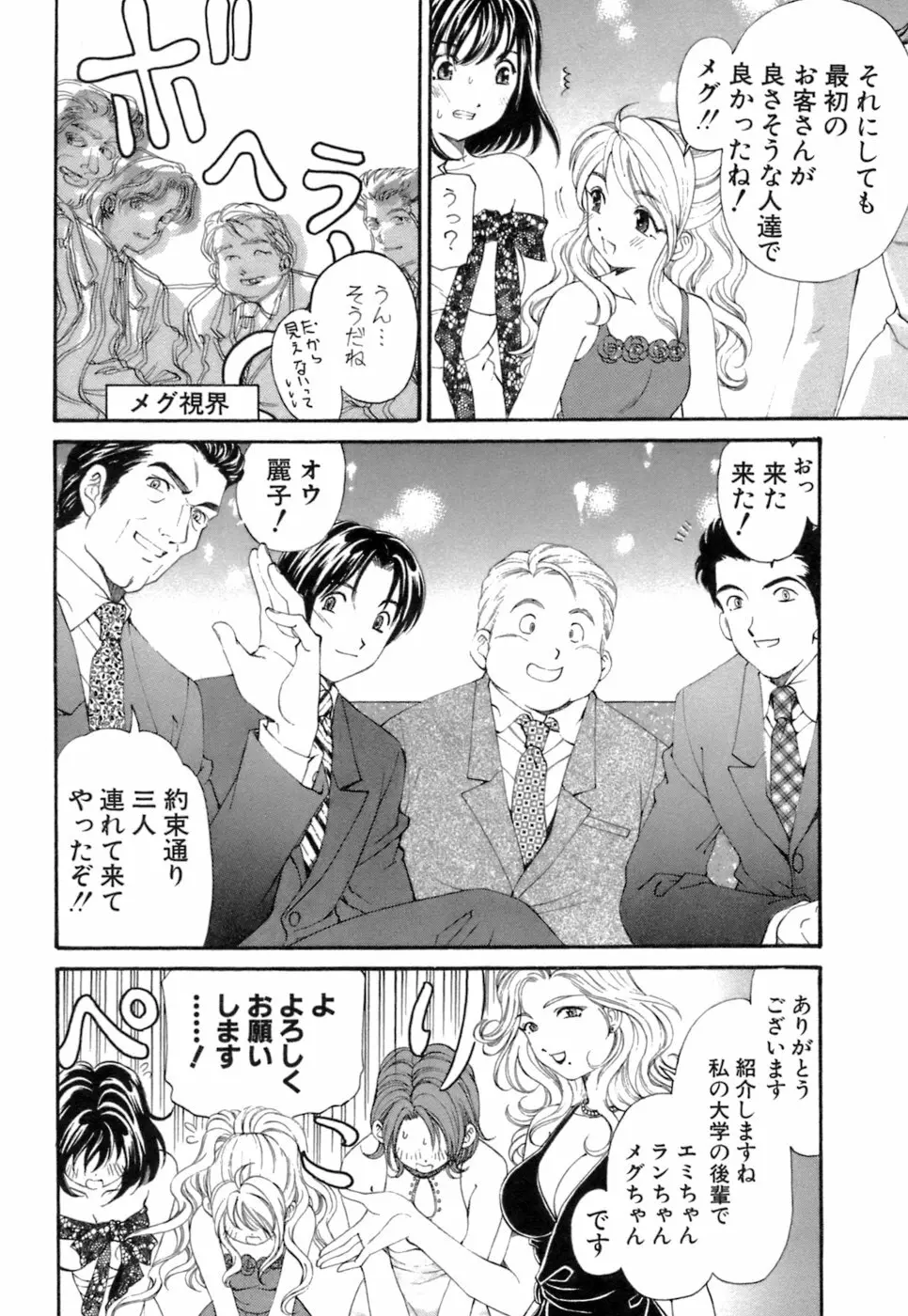 いつか勝ち組! 1 Page.77