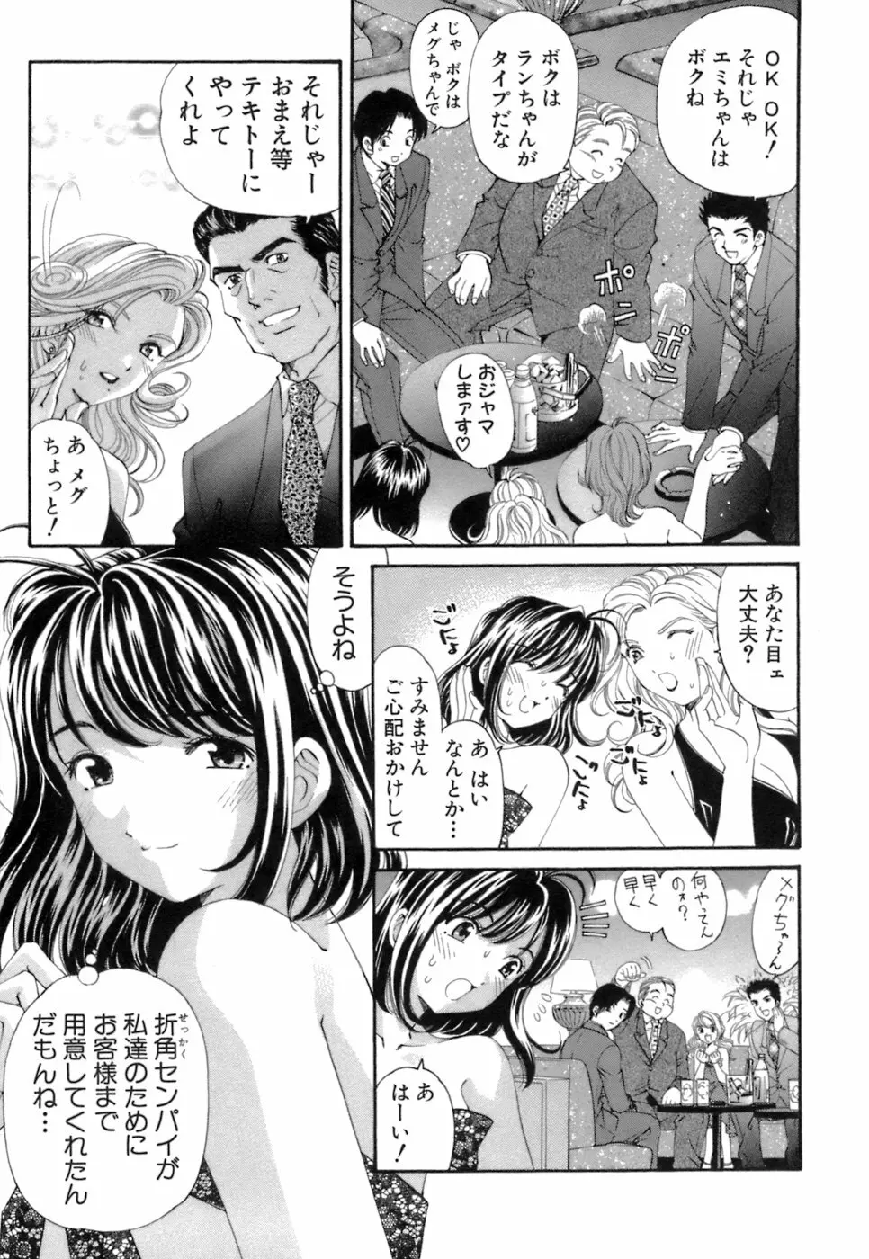 いつか勝ち組! 1 Page.78