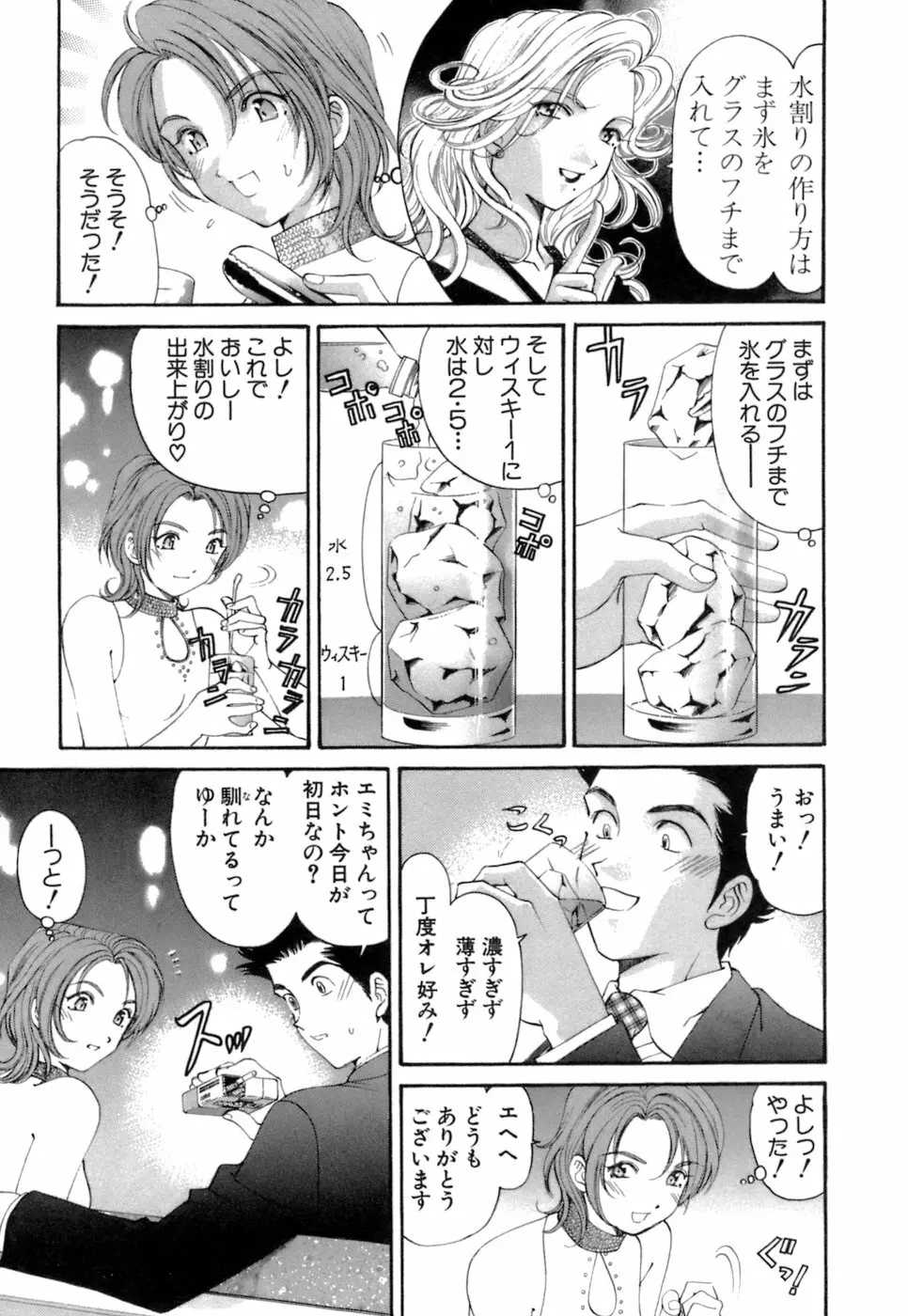 いつか勝ち組! 1 Page.80