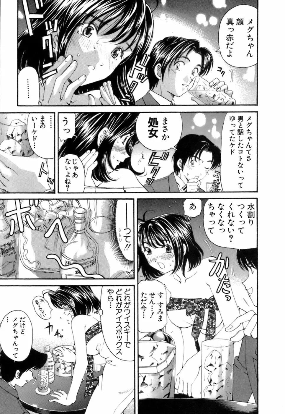 いつか勝ち組! 1 Page.88