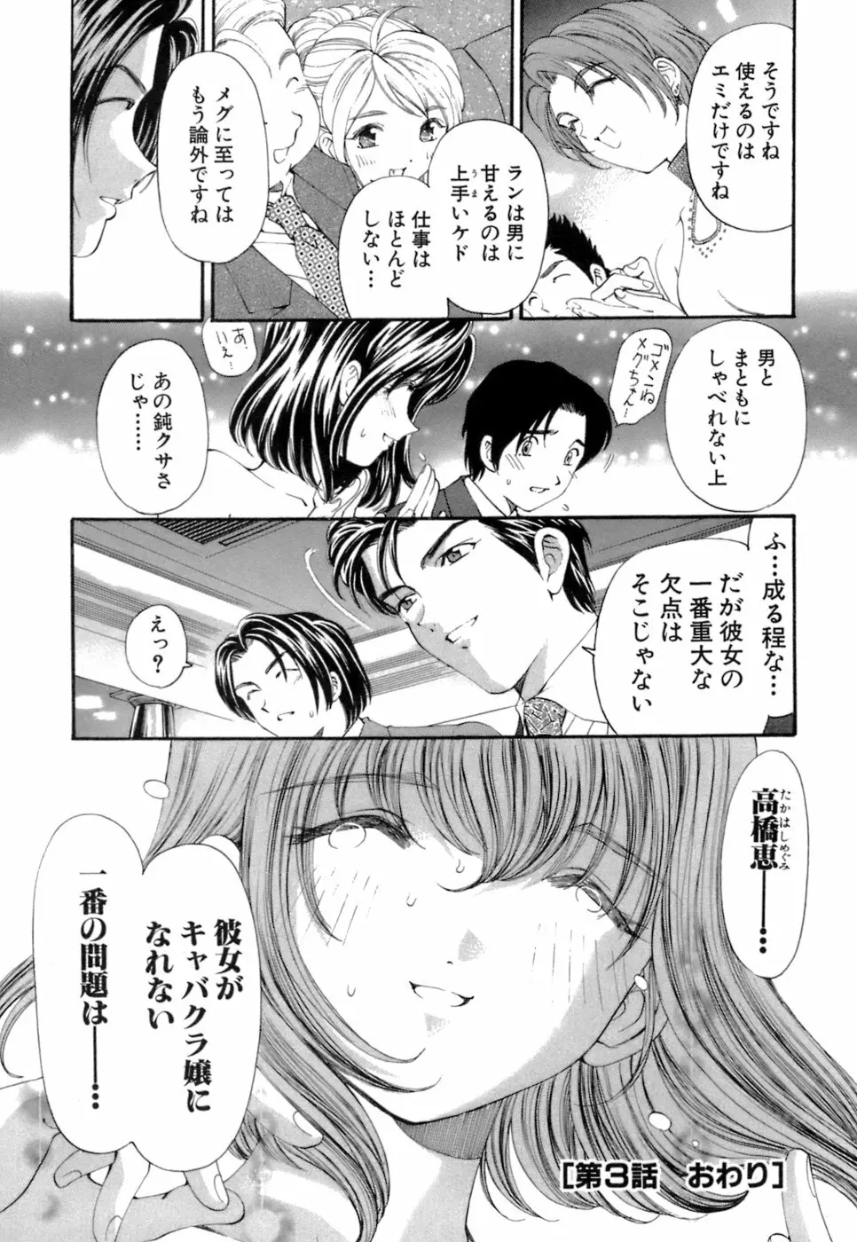 いつか勝ち組! 1 Page.95