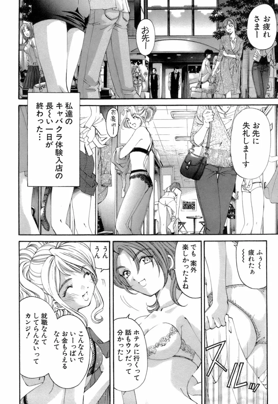 いつか勝ち組! 1 Page.97