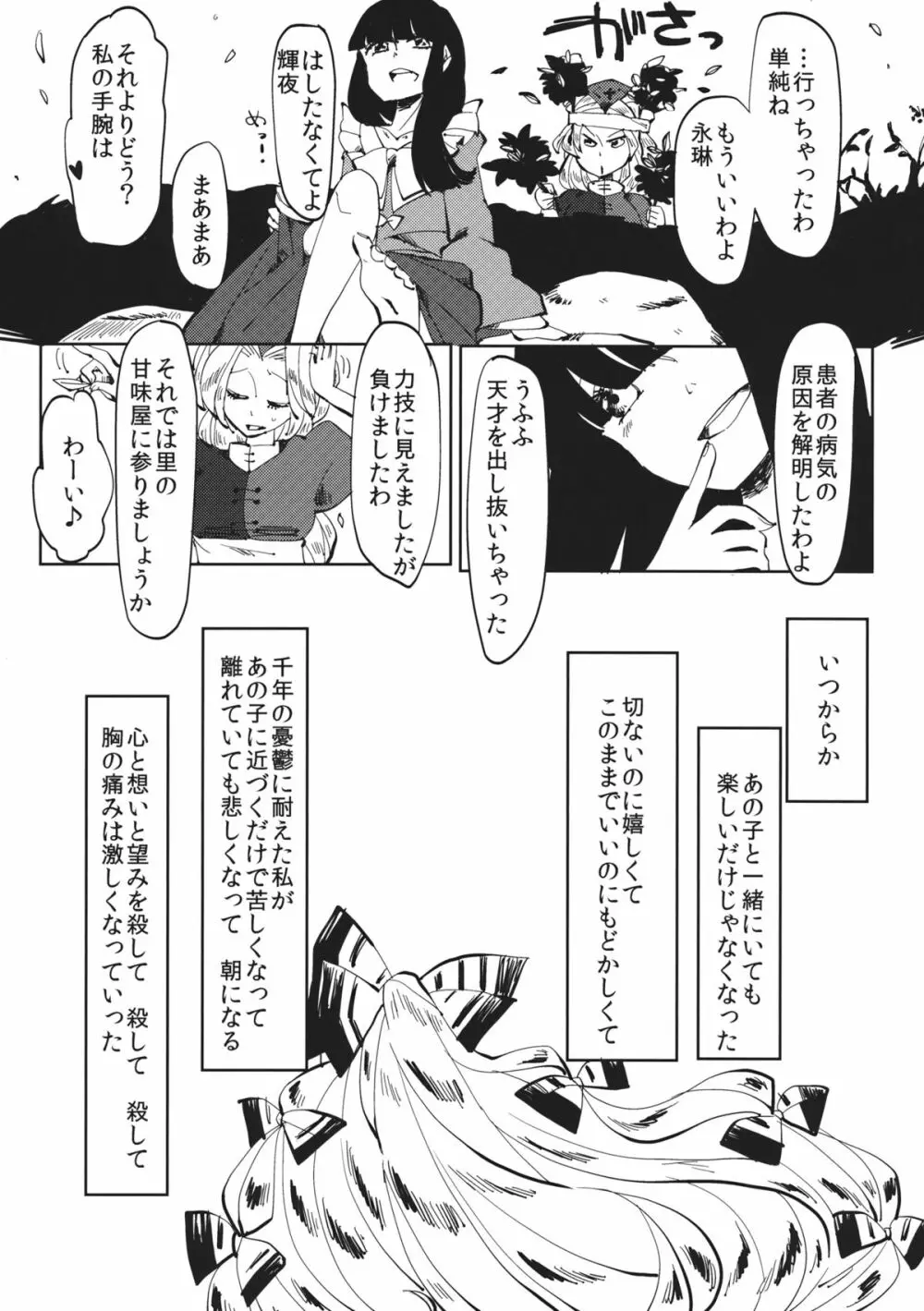 できそこないハニーシラップ Page.10