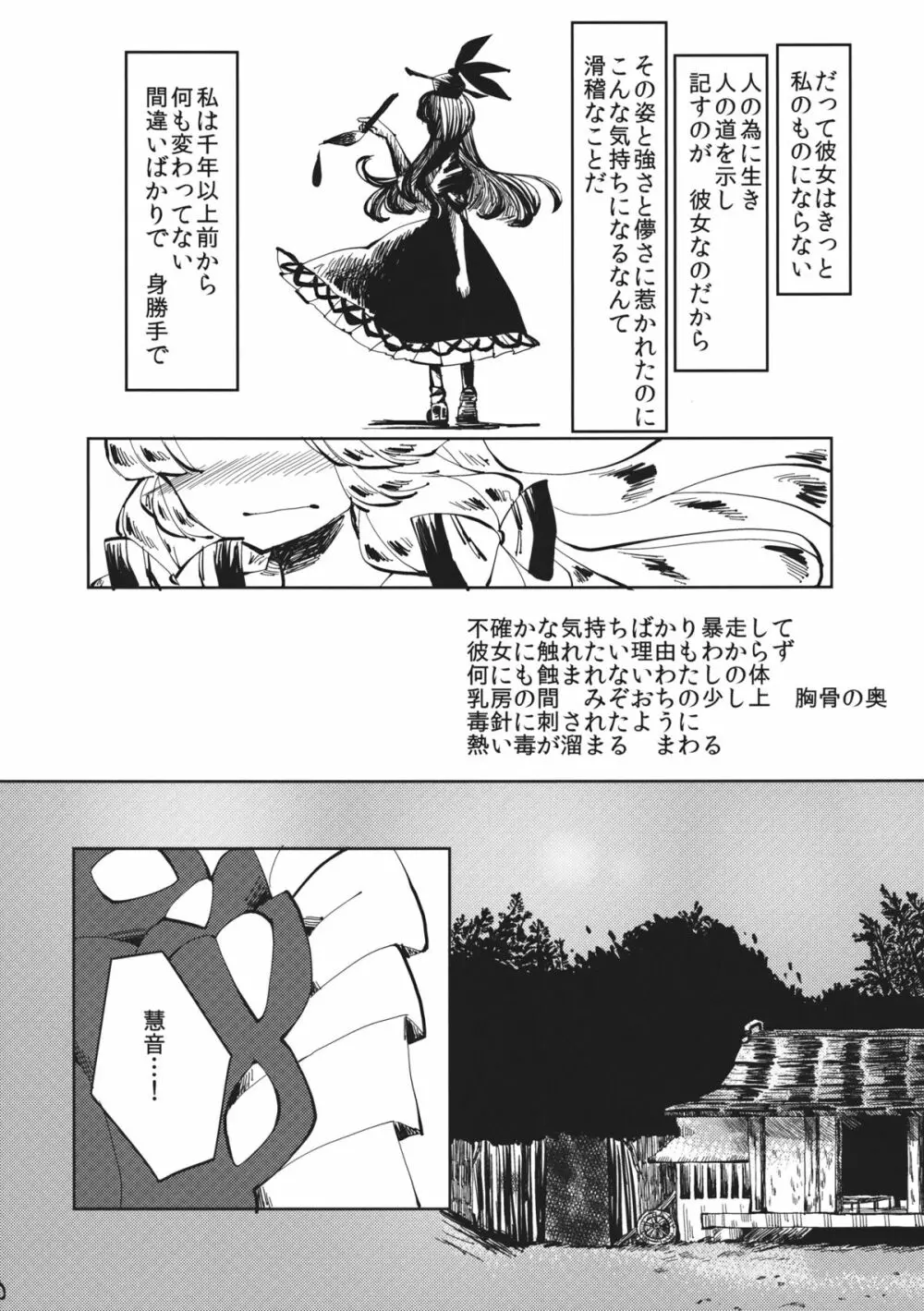できそこないハニーシラップ Page.11