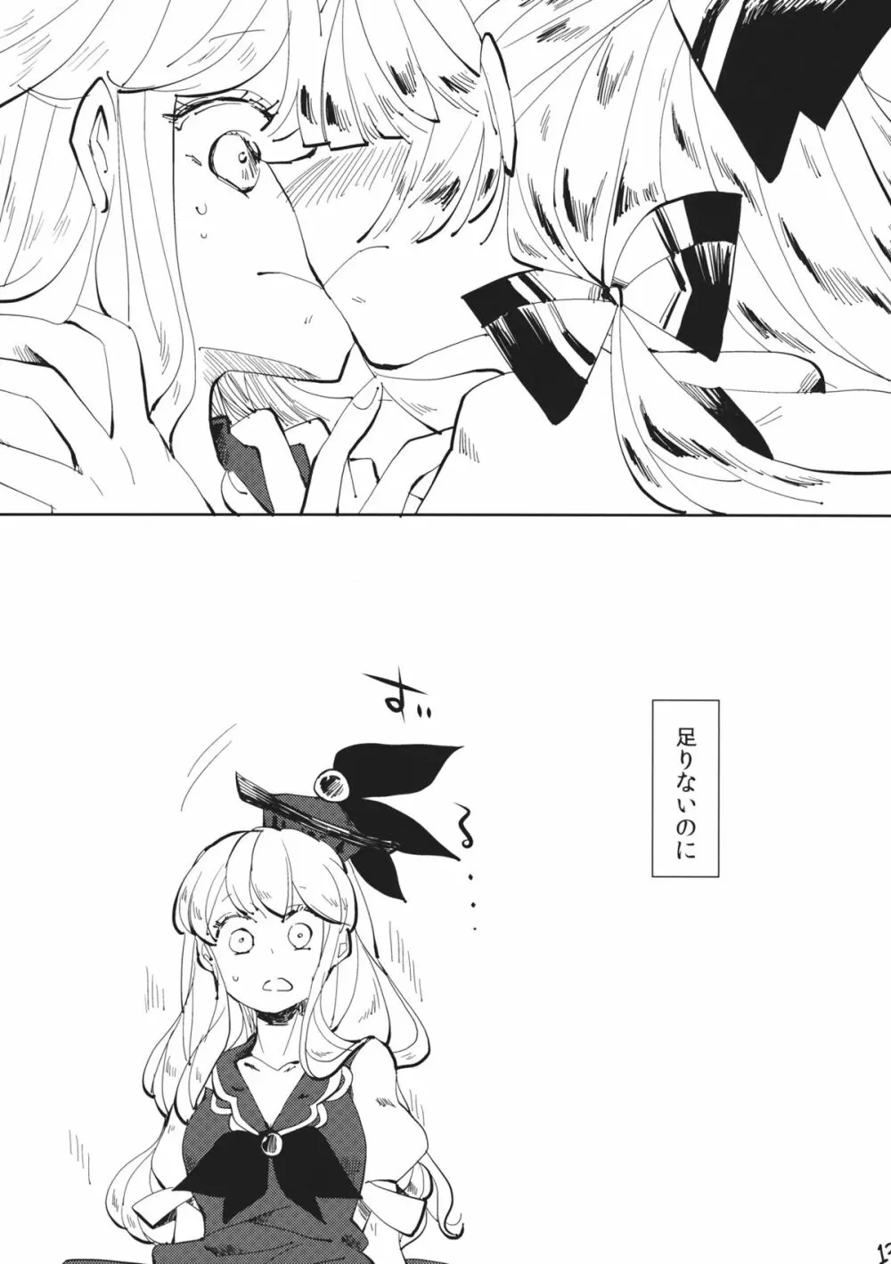 できそこないハニーシラップ Page.14