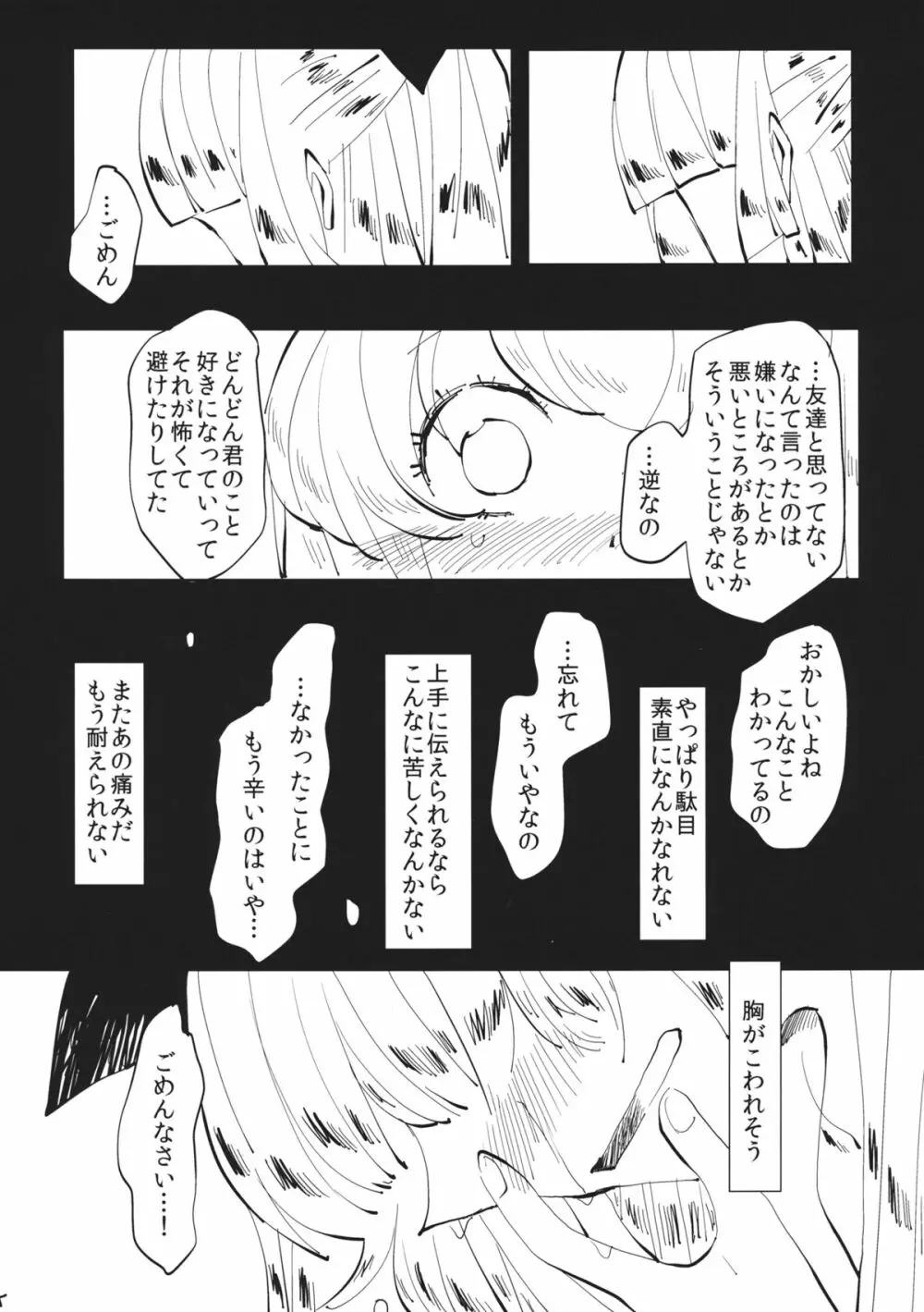 できそこないハニーシラップ Page.15