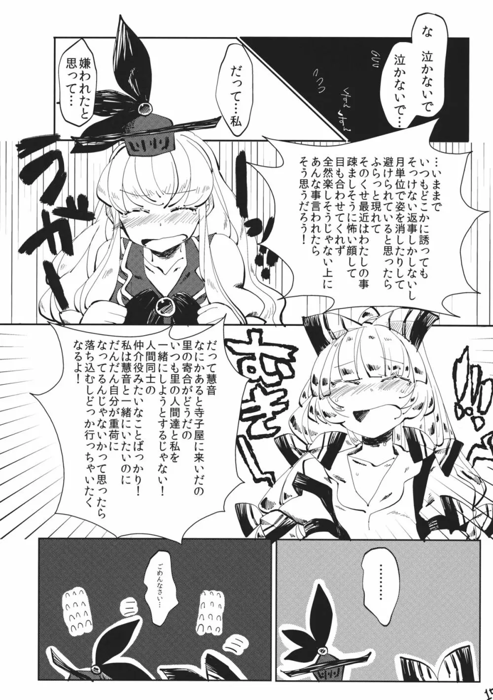 できそこないハニーシラップ Page.16
