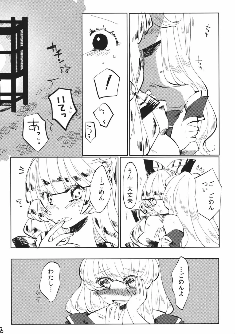 できそこないハニーシラップ Page.19