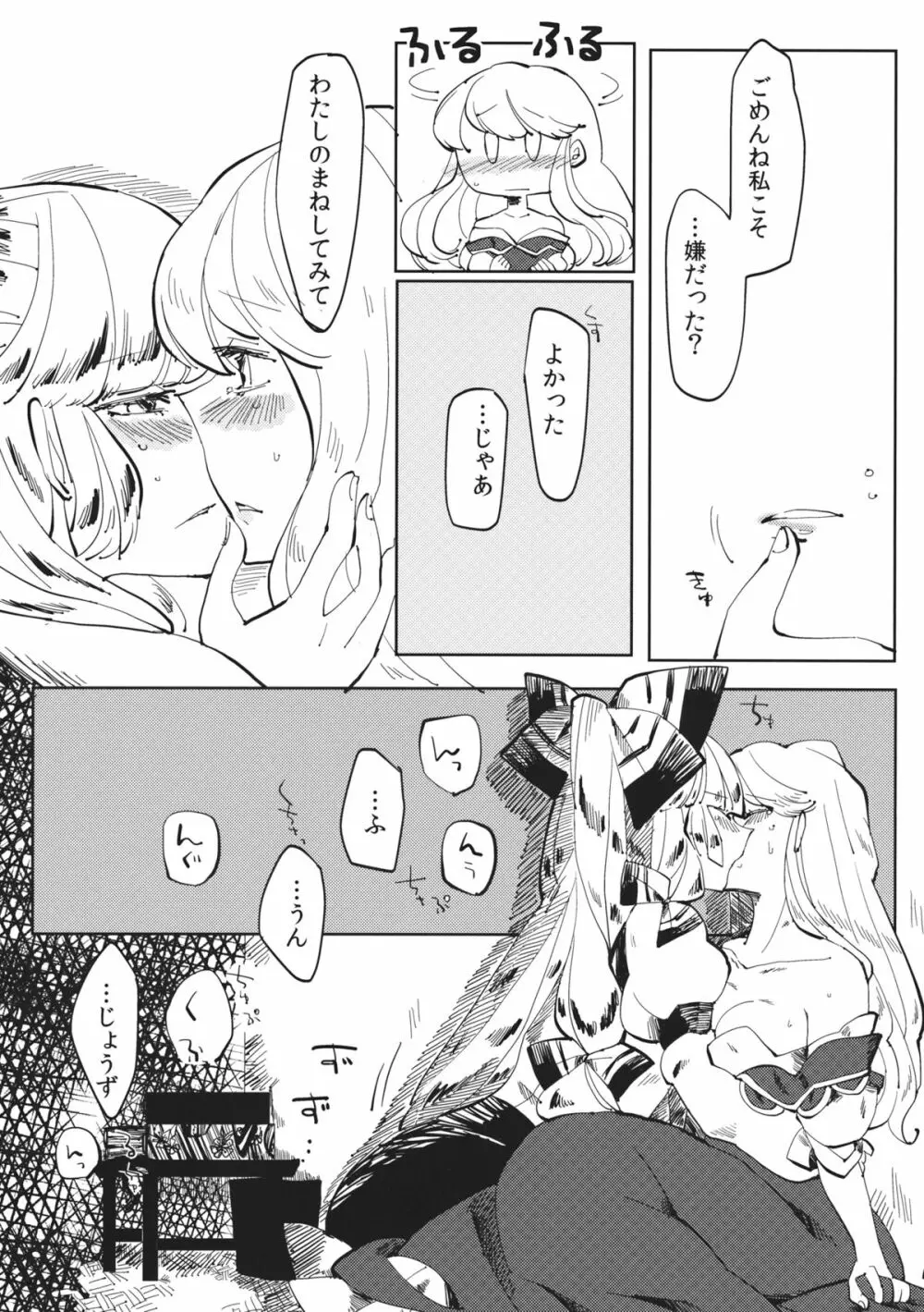 できそこないハニーシラップ Page.20