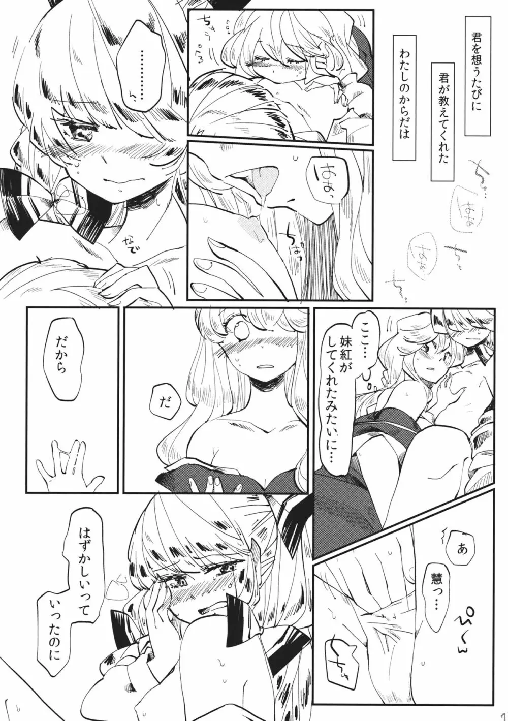 できそこないハニーシラップ Page.26